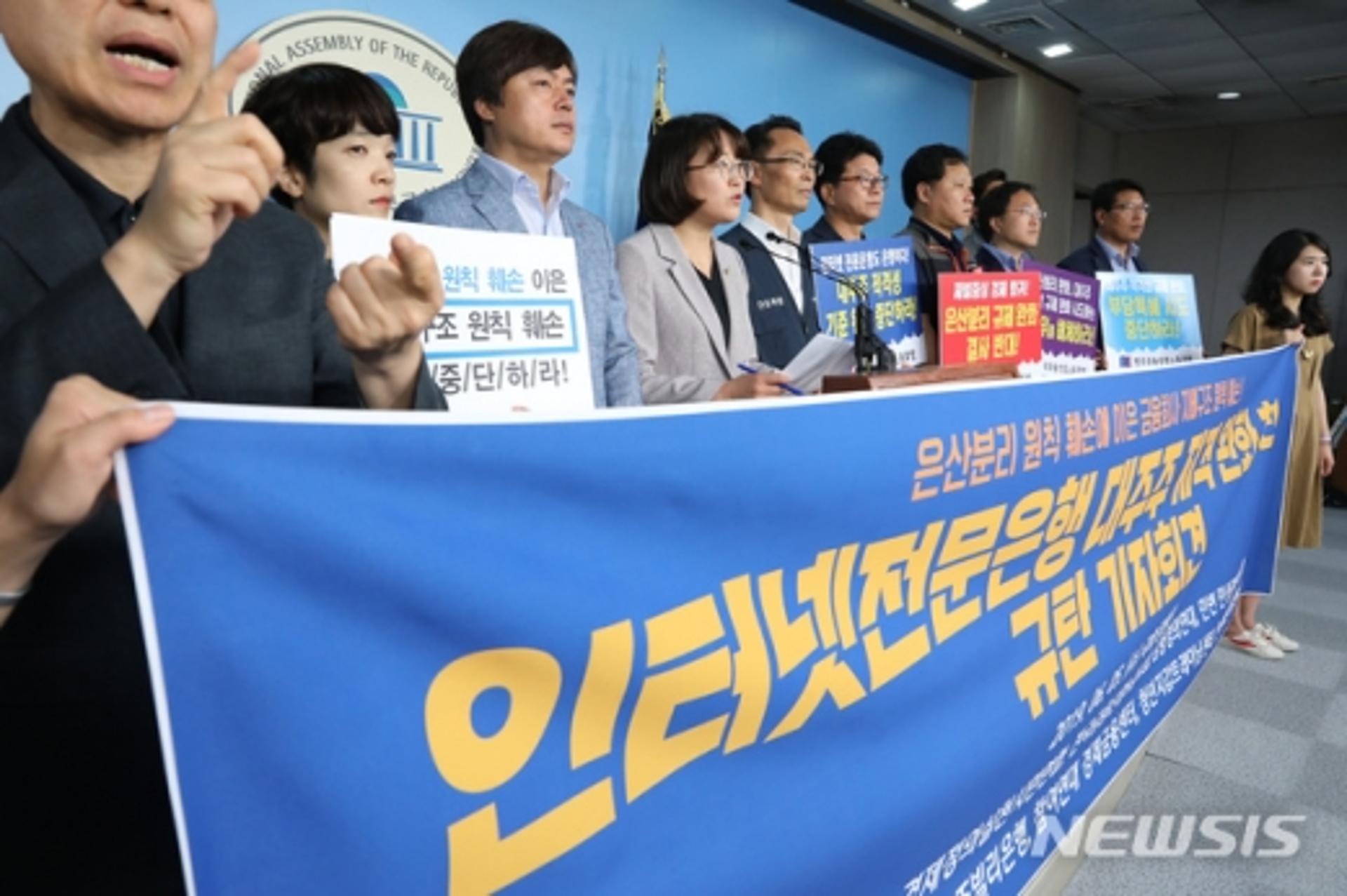 길 잃은 인터넷은행… '대주주 자격완화' 반대 논란