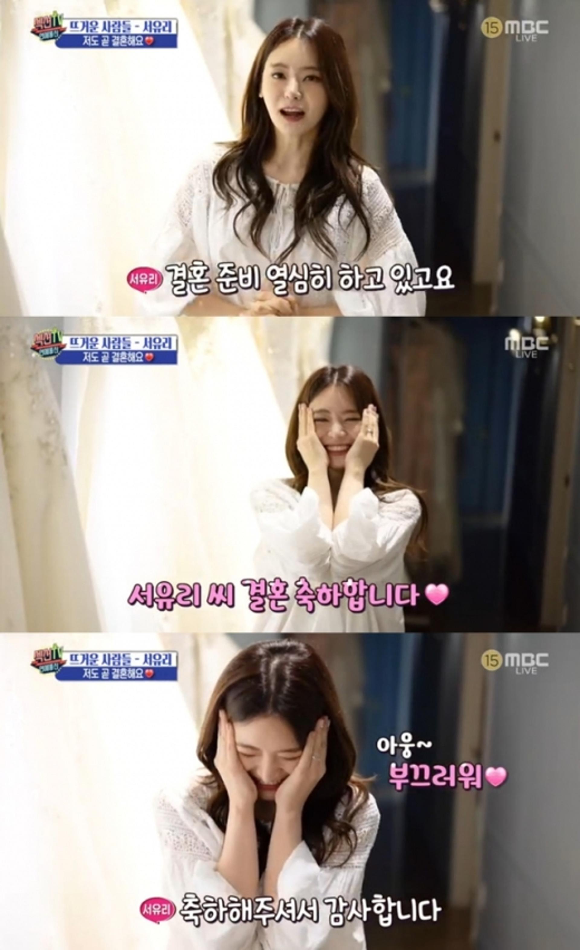 서유리 결혼 소감 "열심히 준비중이에요♥"