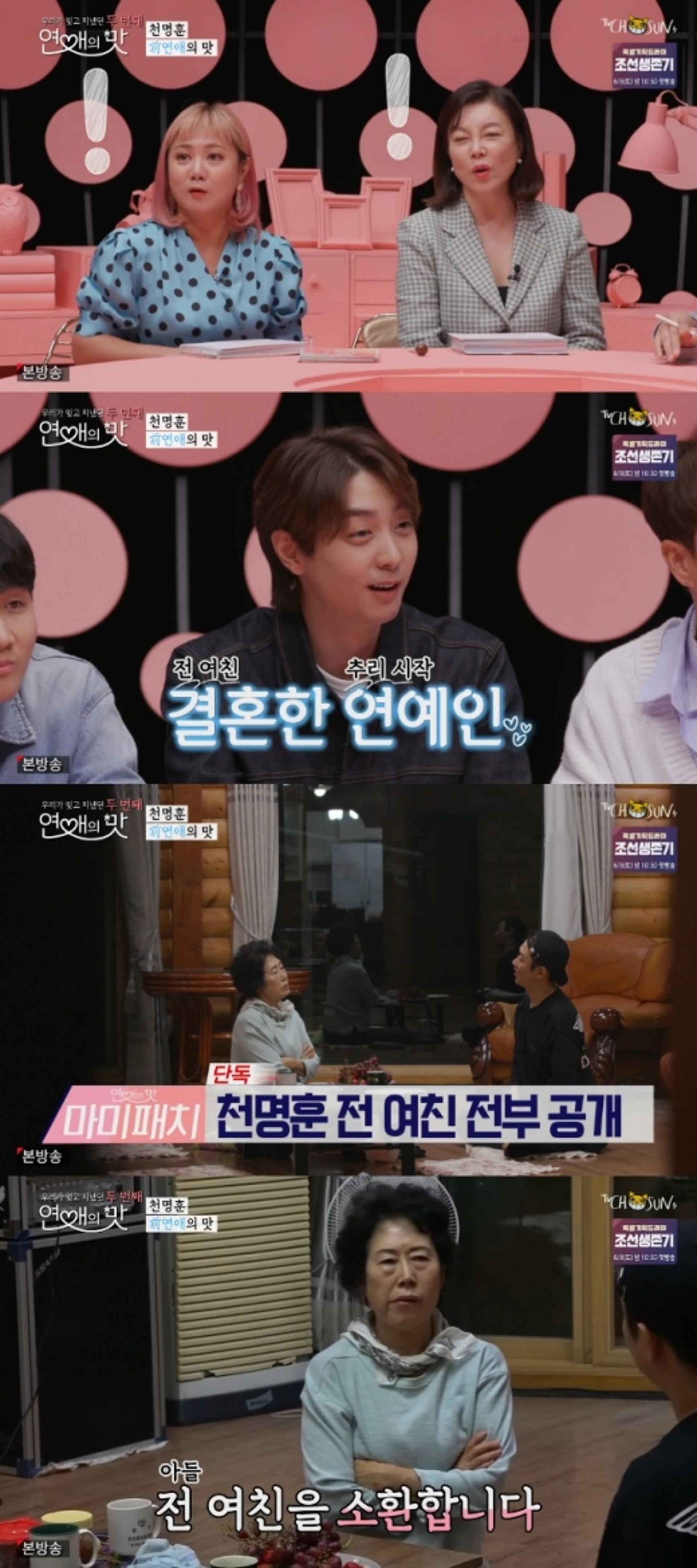 천명훈 전여친 누구?… "결혼해 애 낳았더라"