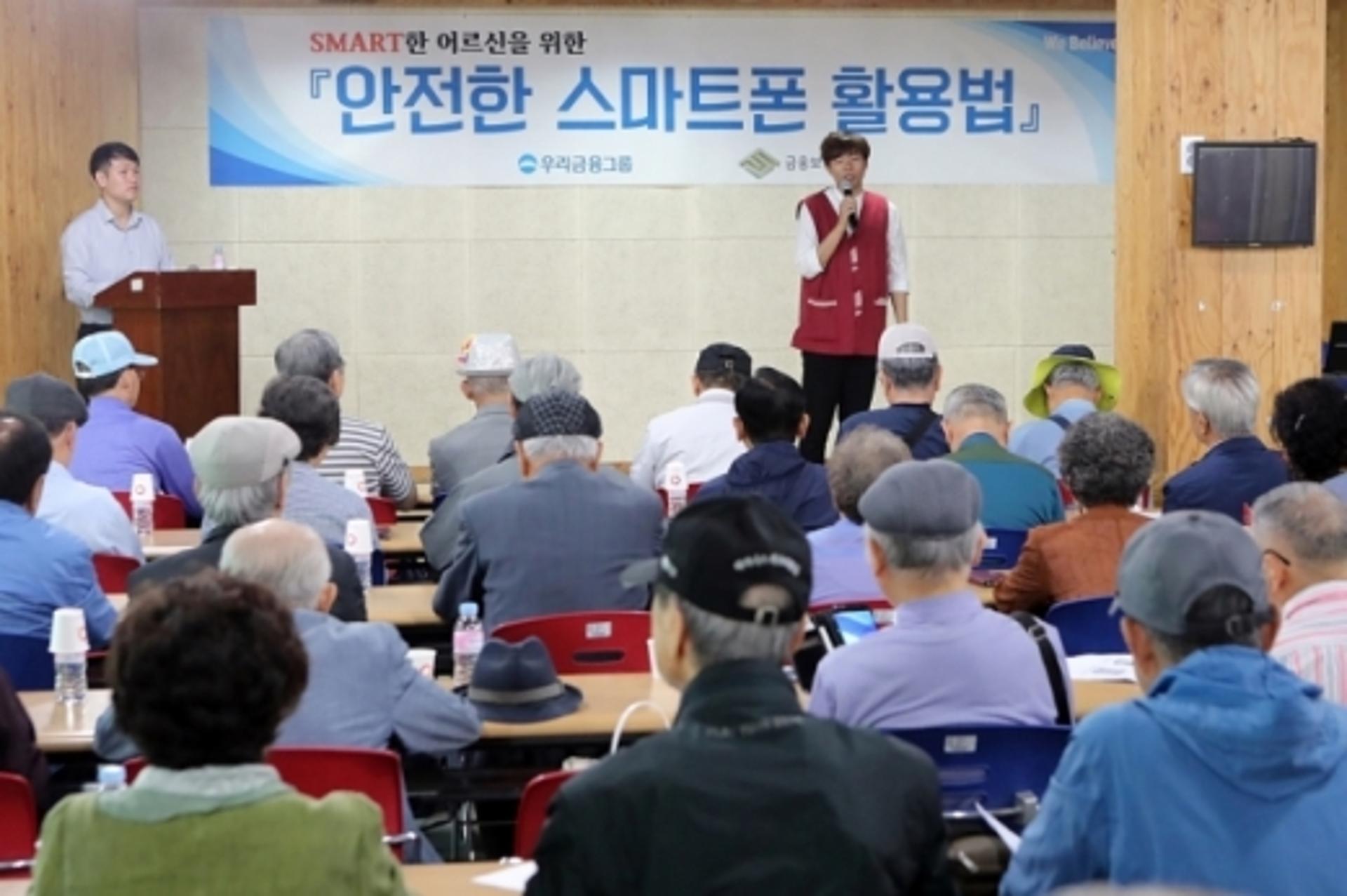 우리은행, 시니어 대상 '안전한 스마트폰 활용법' 교육