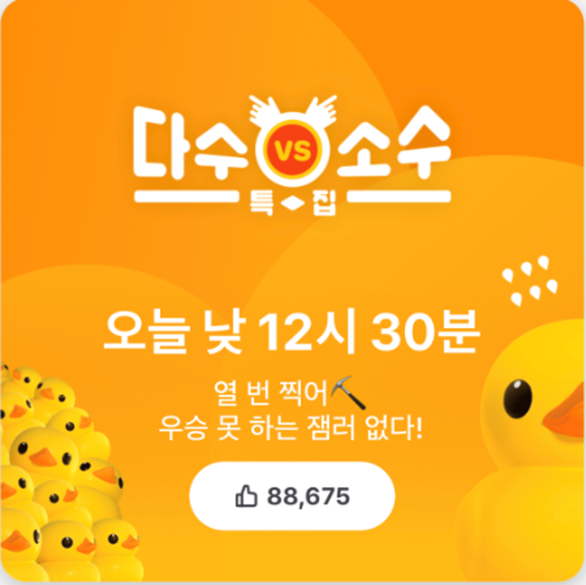 '잼라이브' 오늘의 힌트는?… "총상금 300만원의 주인공"