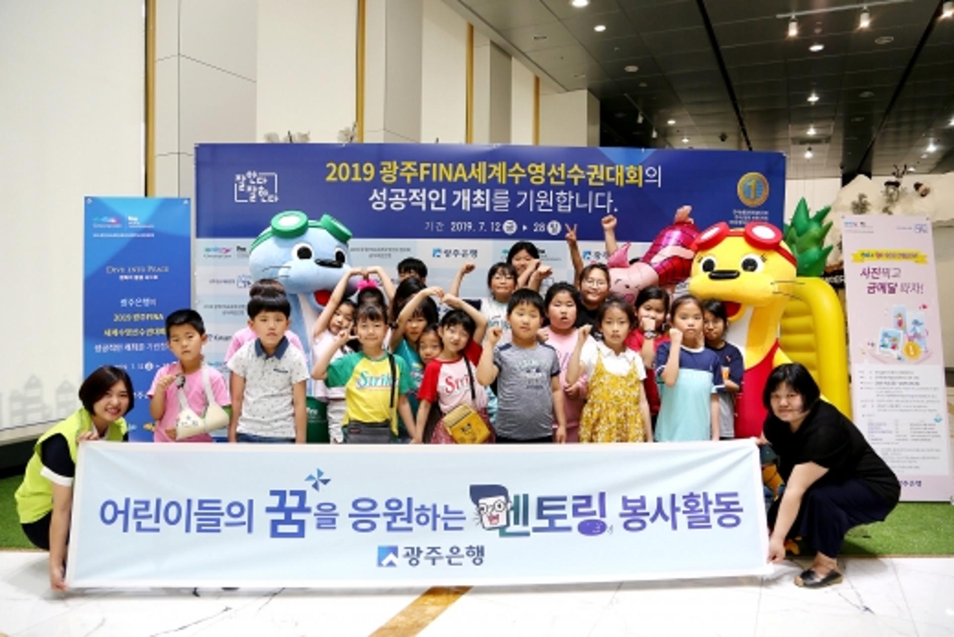 광주은행, 어린이 꿈 응원 '문화체험 멘토링' 봉사활동