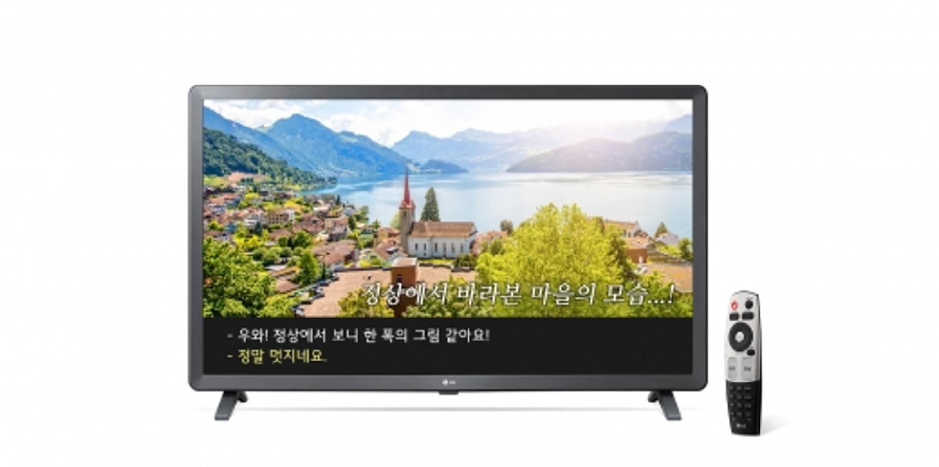LG전자, '2019년 시·청각장애인용 TV보급사업' 공급자로 선정