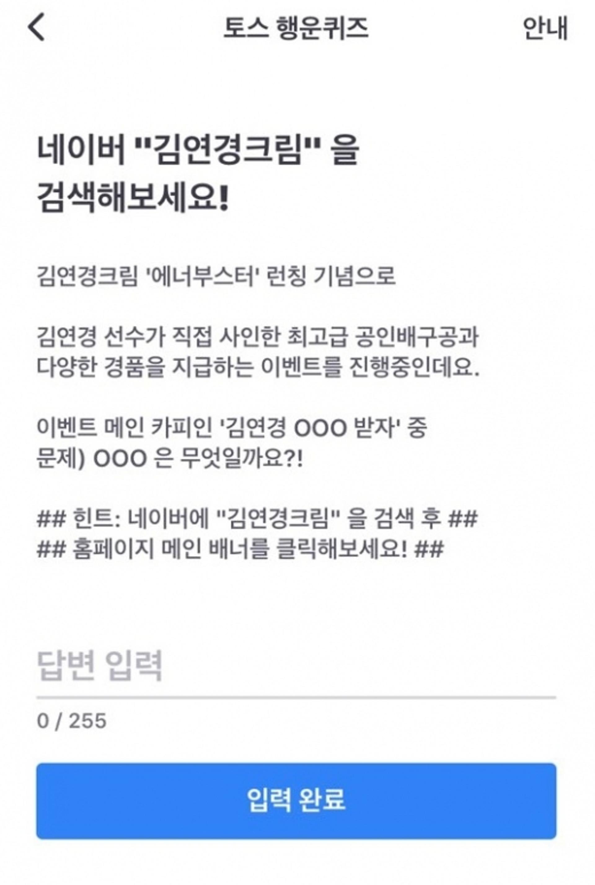 김연경크림 '화제' 왜?… '토스 행운퀴즈' 등장