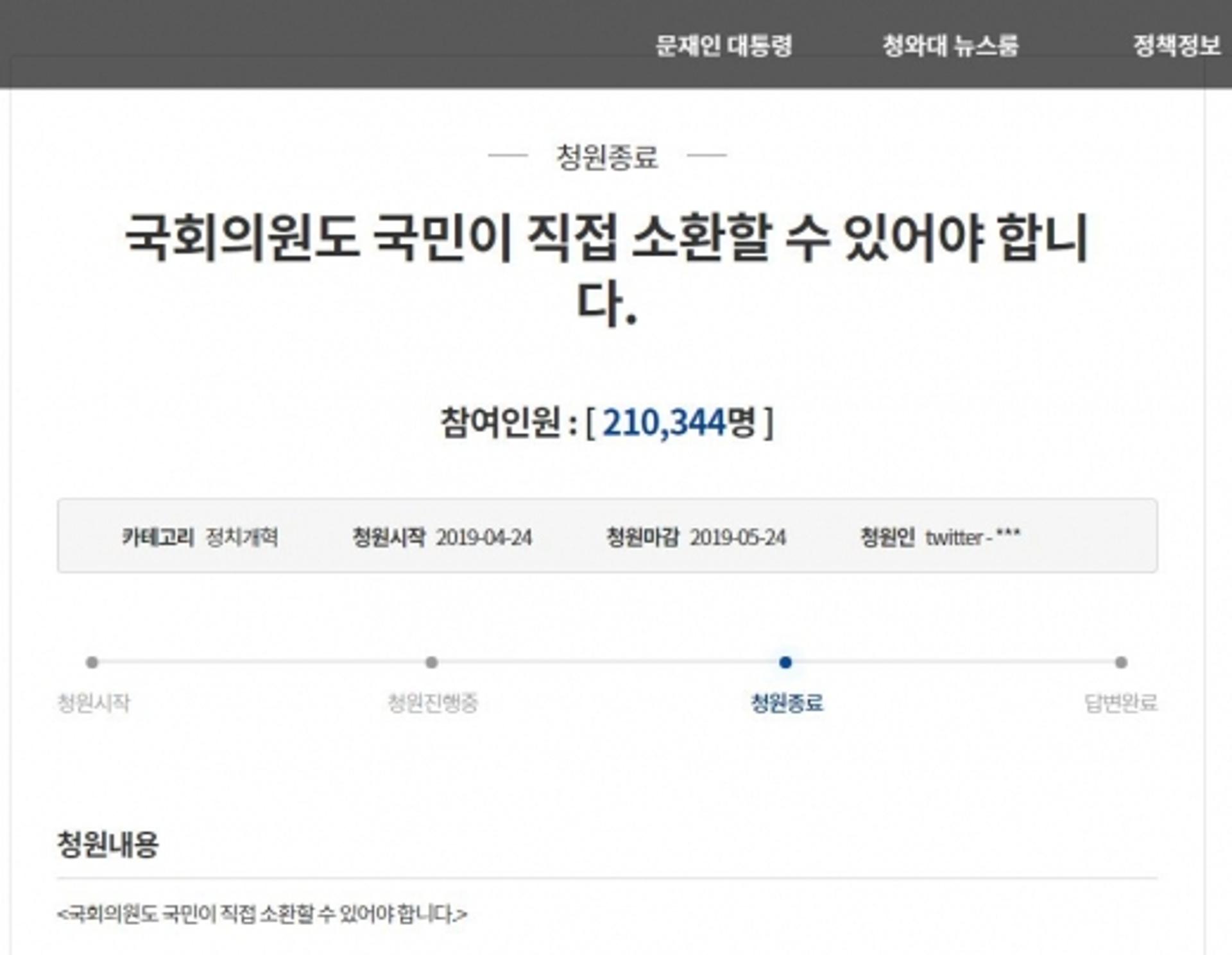 탄력받는 '국회의원 소환제'… 국민청원 21만명 돌파