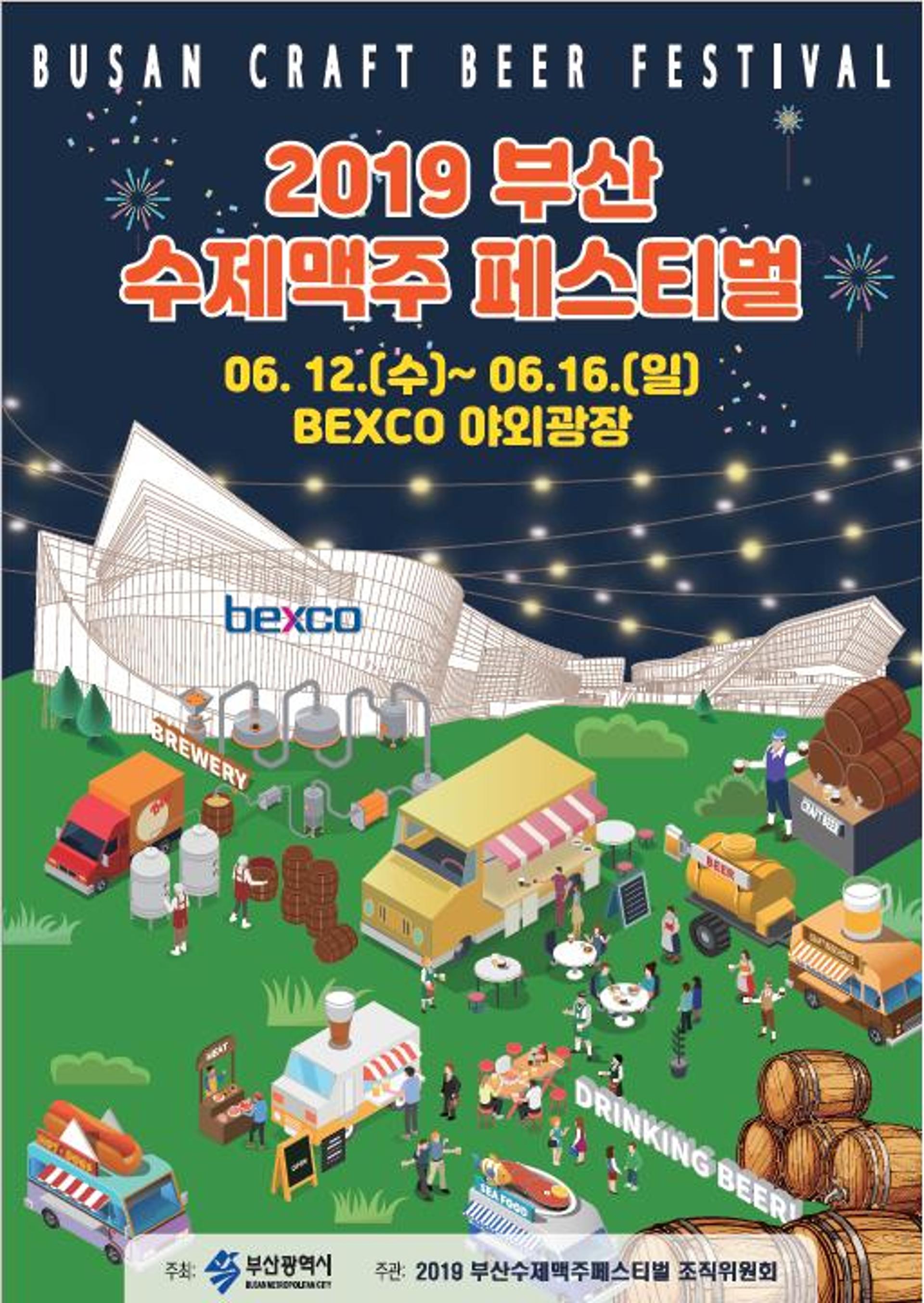 "전국 150여종의 맥주 맛보자"…부산시, 2019 수제맥주 페스티벌 개최