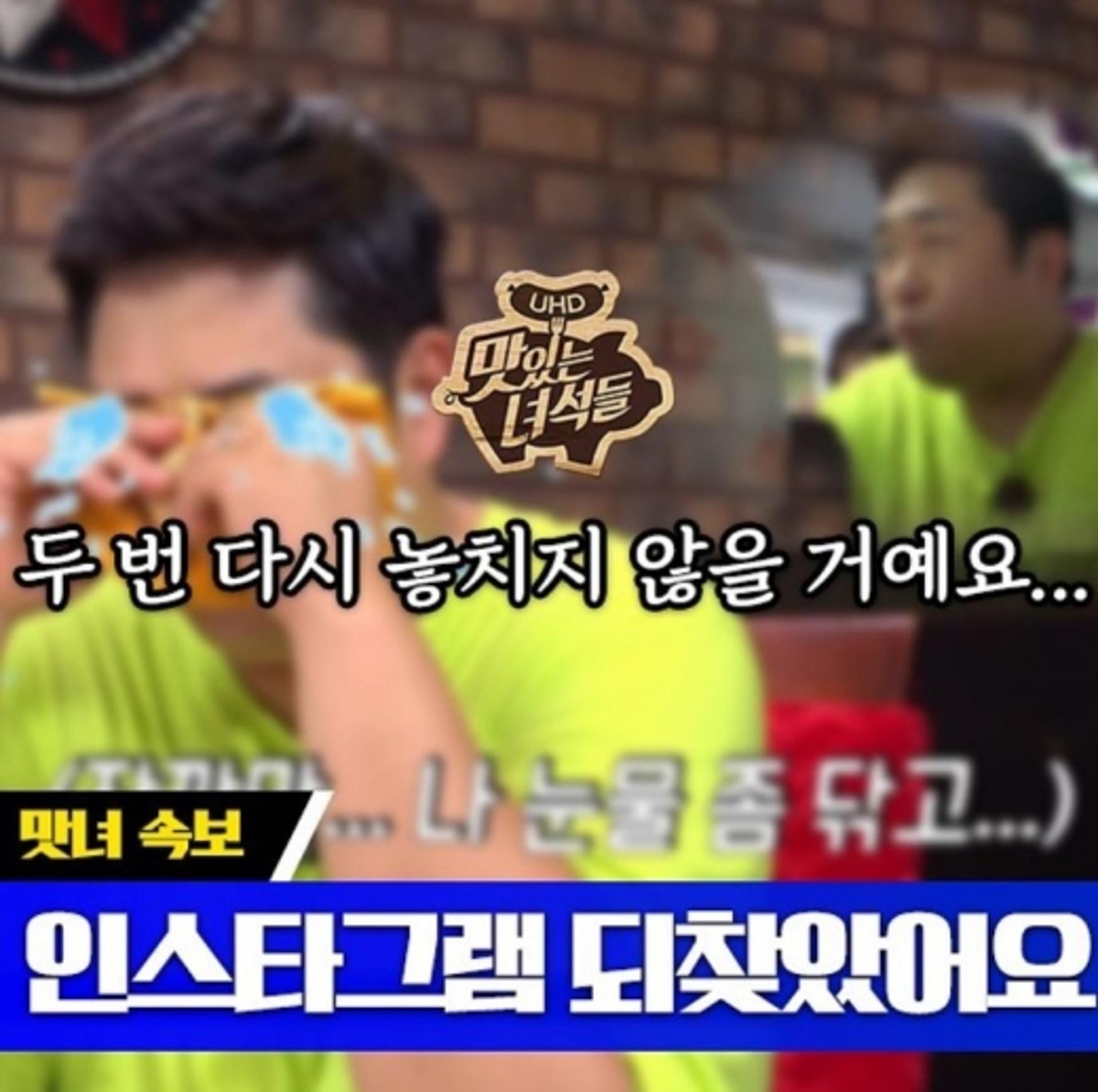 '맛있는 녀석들' 계정 해킹논란… 무슨 일이?