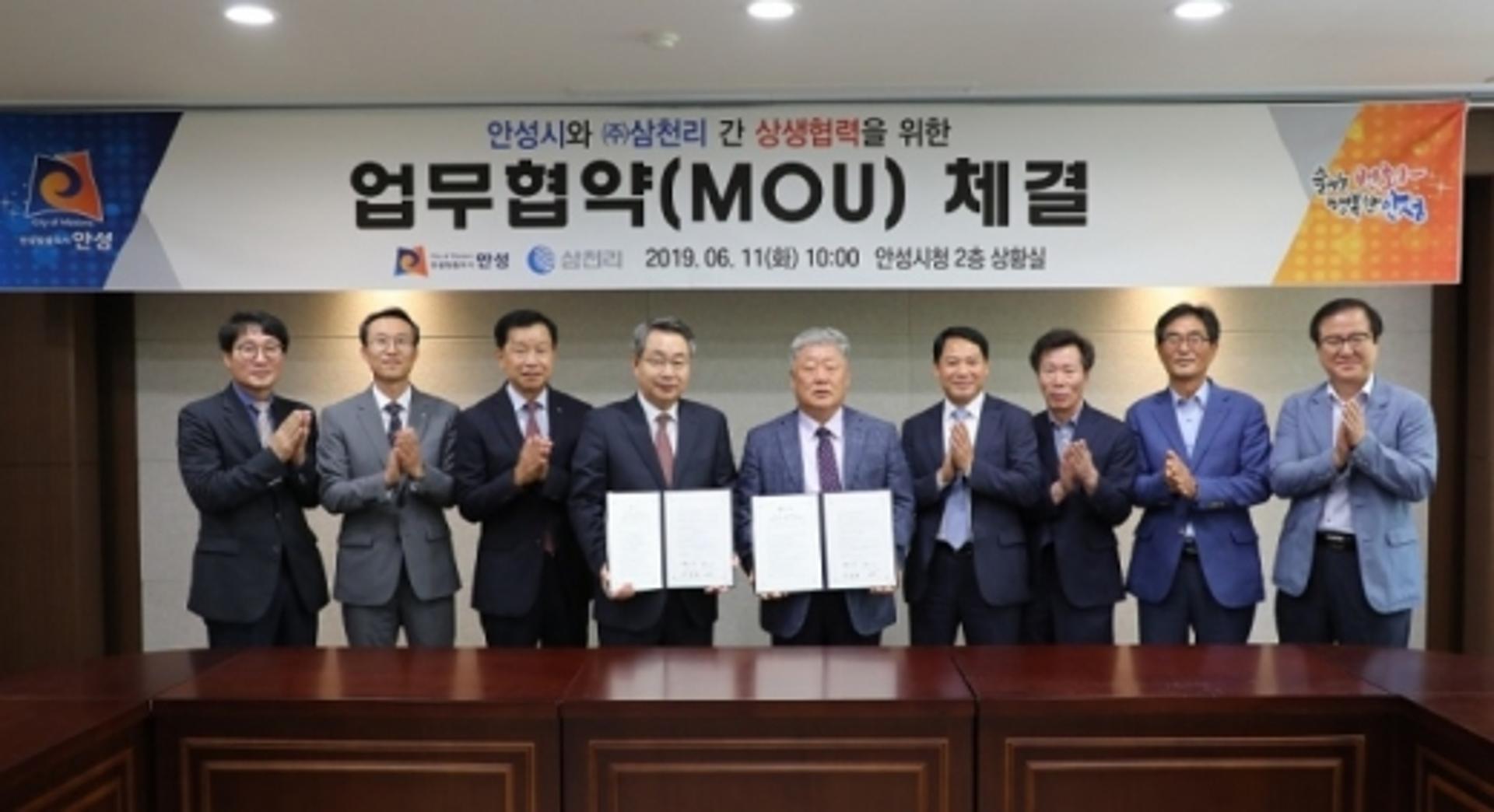 안성시-㈜삼천리, 에너지 상생 MOU 체결