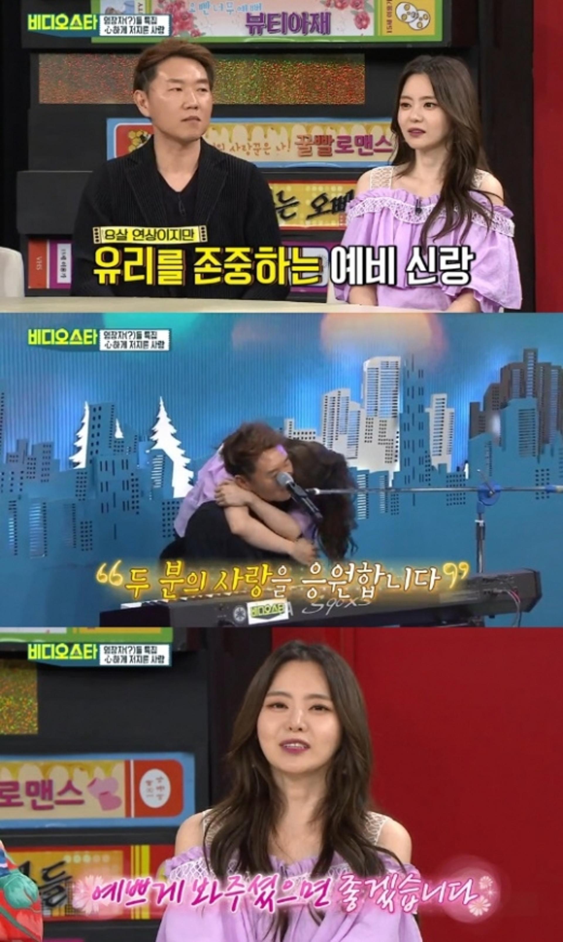 "만나기 전 결혼 결심"…'비디오스타' 서유리♥최병길PD