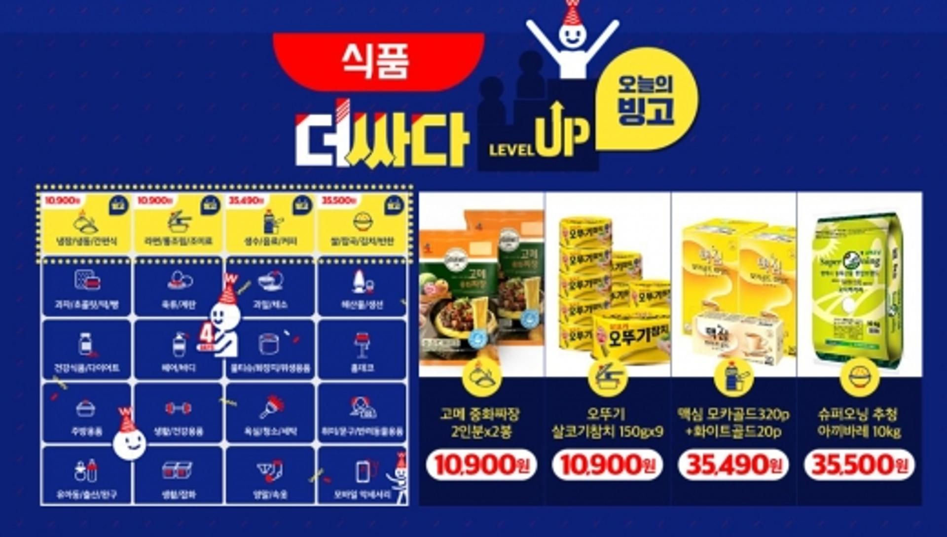 위메프 더싸다특가, 할인상품은?… "고메 중화짜장 2봉 1만900원"