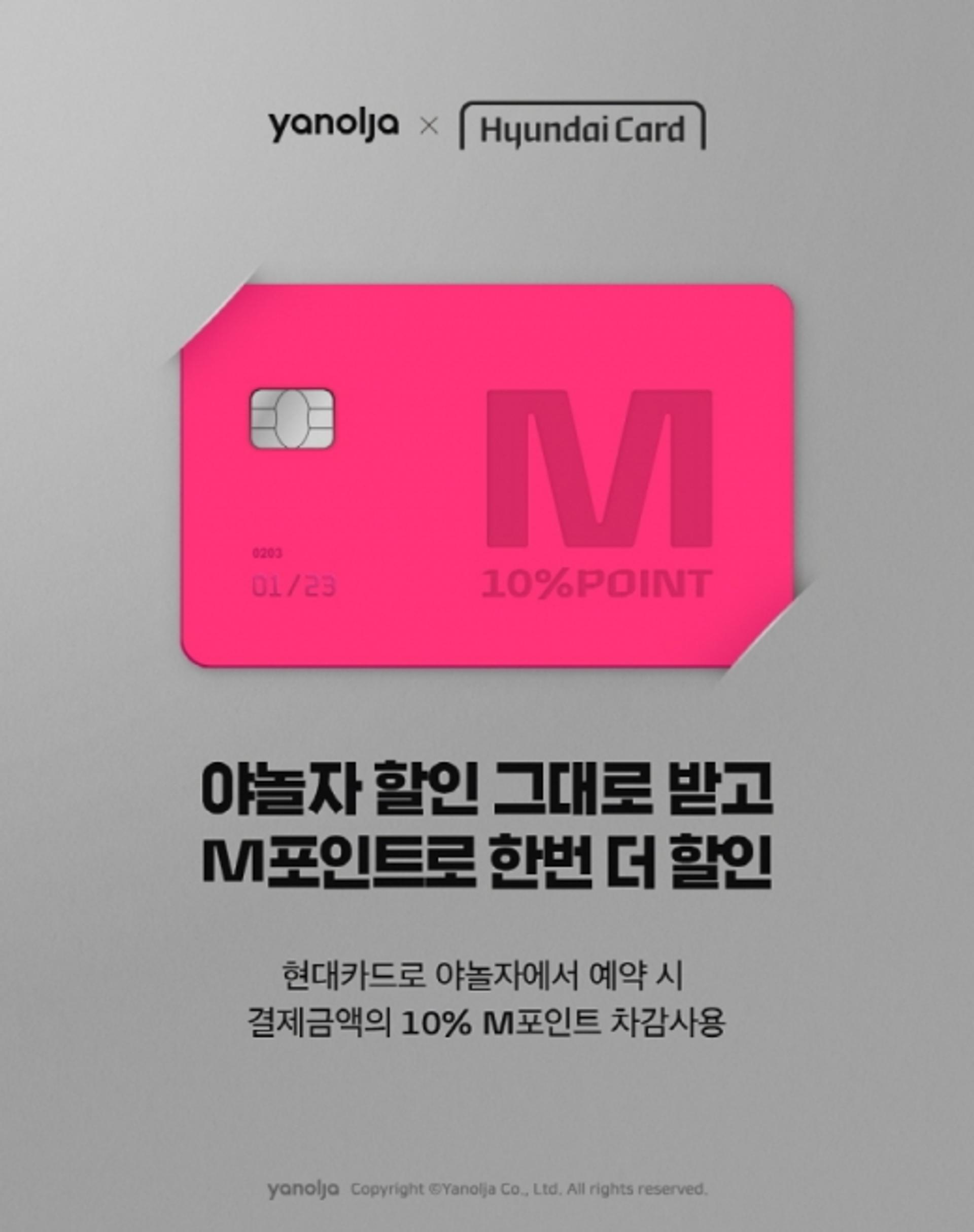 야놀자, 현대카드 'M포인트' 쓴다