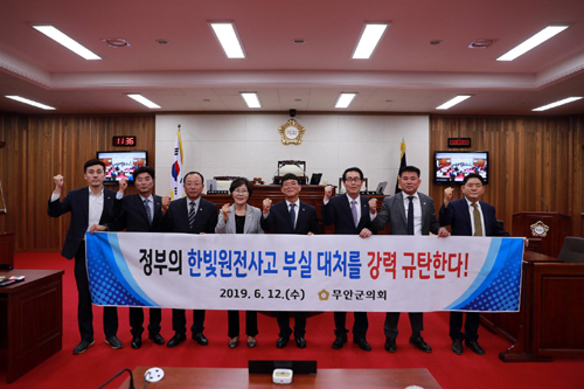 무안군의회 '원전사고 부실대처 규탄 결의안' 채택