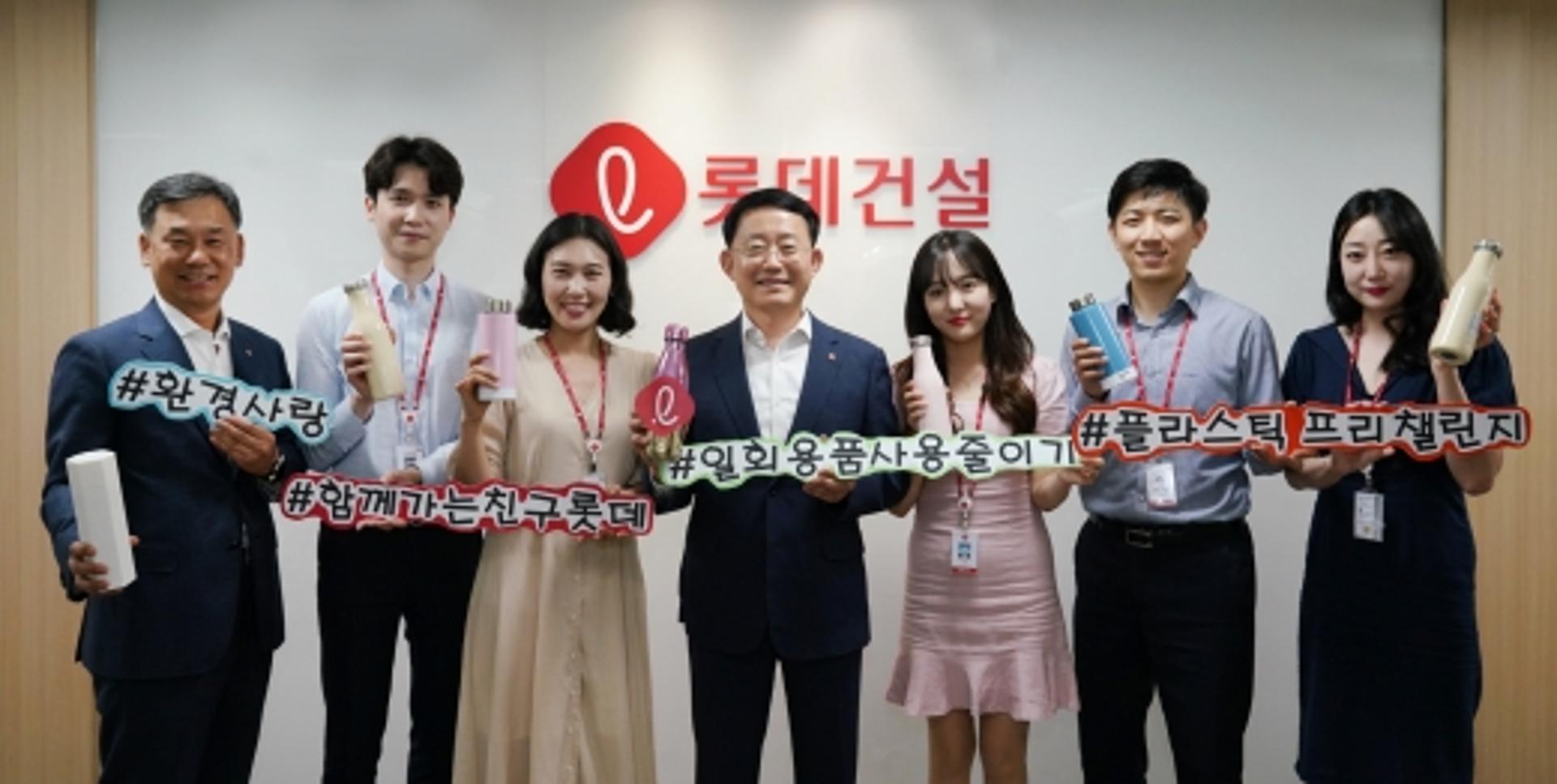 하석주 롯데건설 대표·임직원, ‘플라스틱 프리 챌린지’ 동참