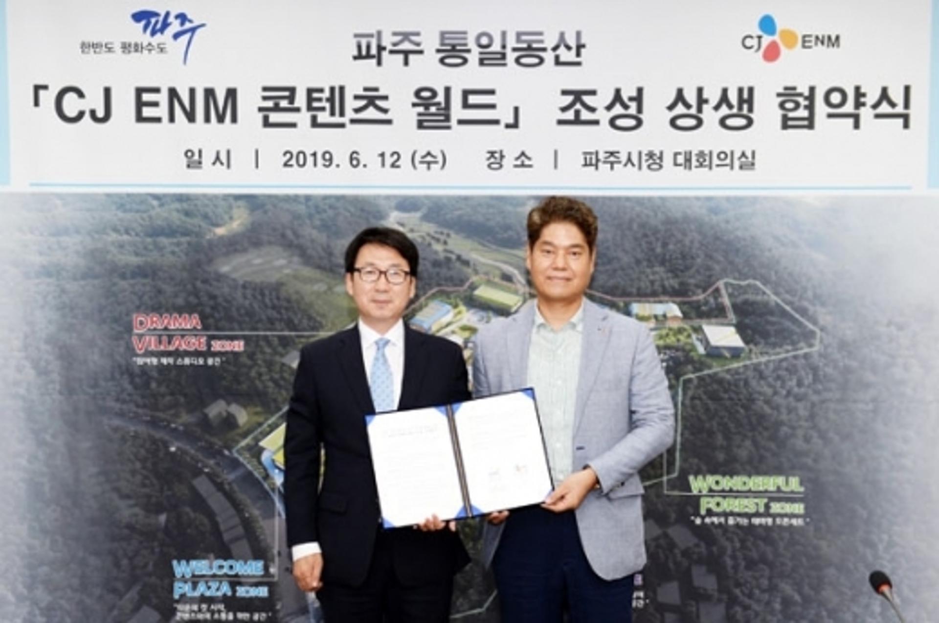 파주에 아시아 최대 규모 ‘CJ ENM 콘텐츠 월드’ 조성
