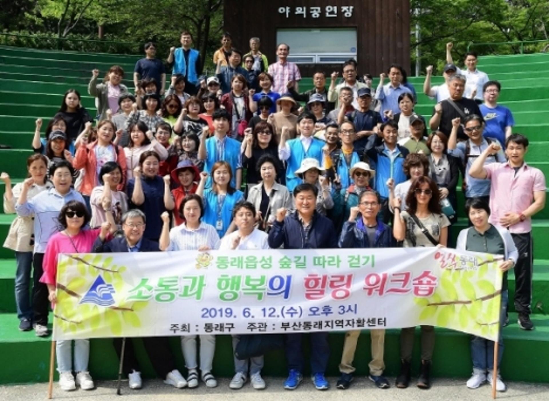동래구, 자활사업 참여자 ‘힐링 워크숍’ 개최