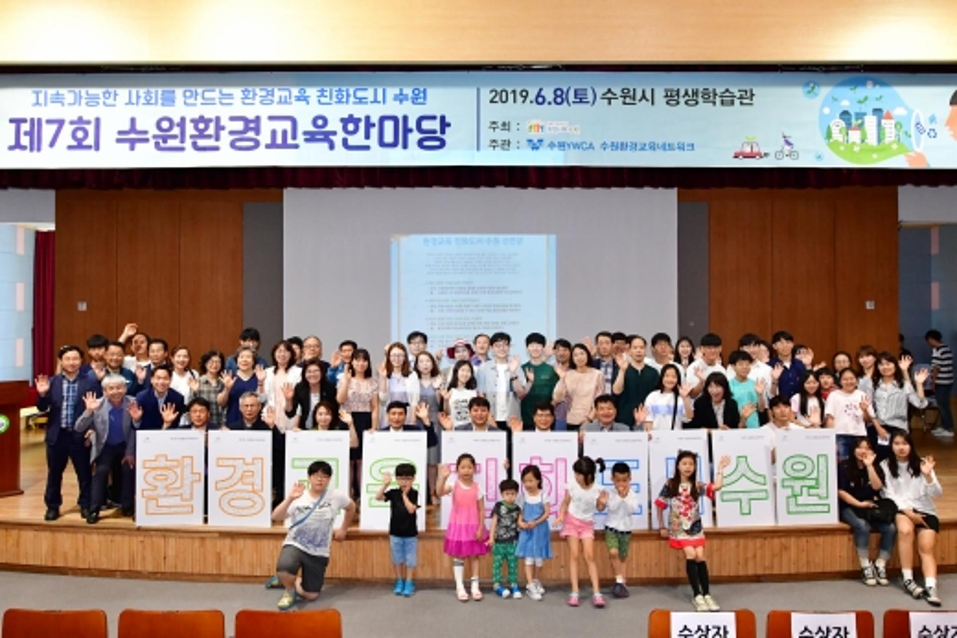 수원시, 환경교육 장기 프로젝트 확정… 2021년까지 58억 투입