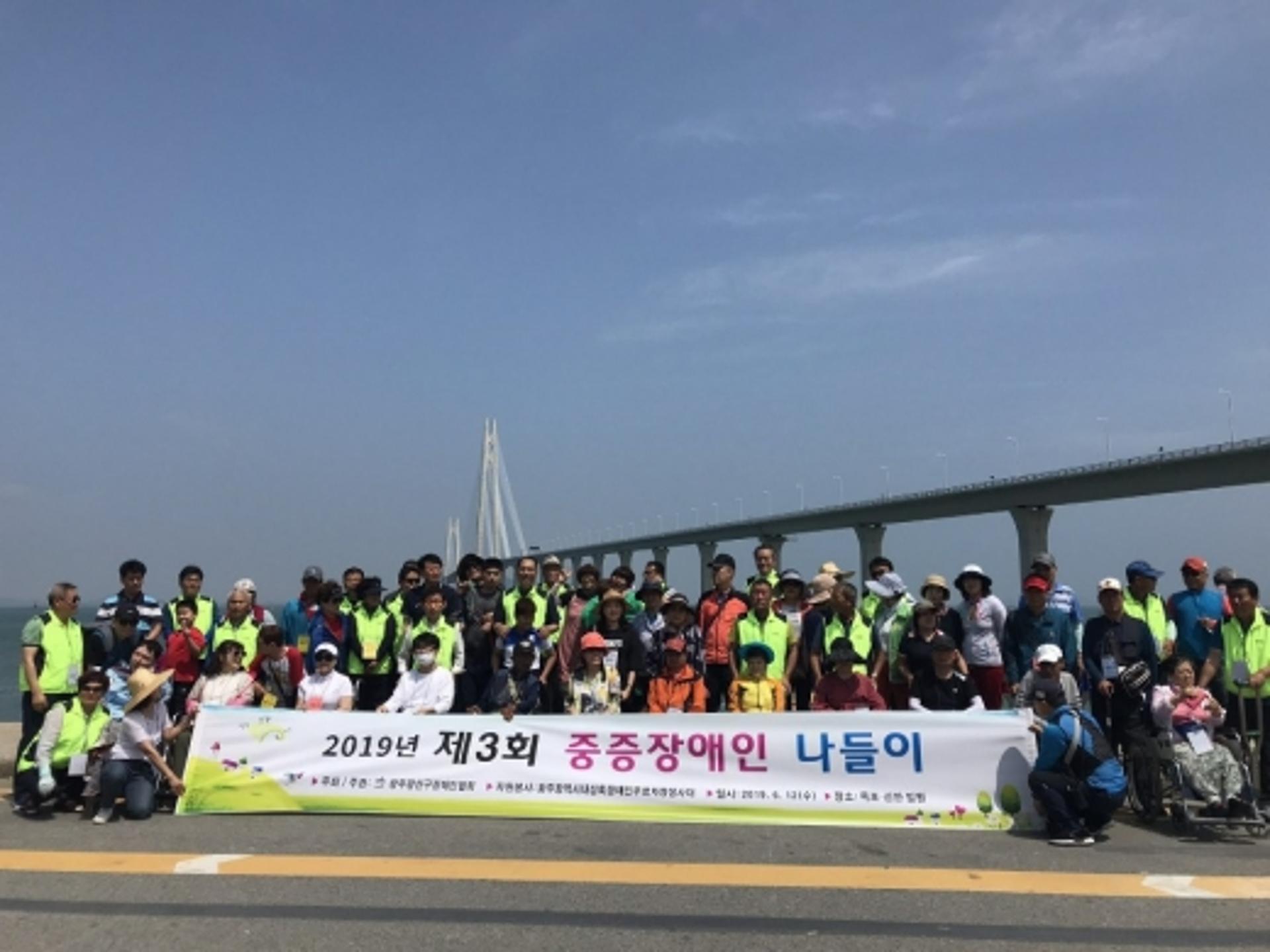 광주 광산구 중증장애인, 신안 명물 '천사대교' 나들이