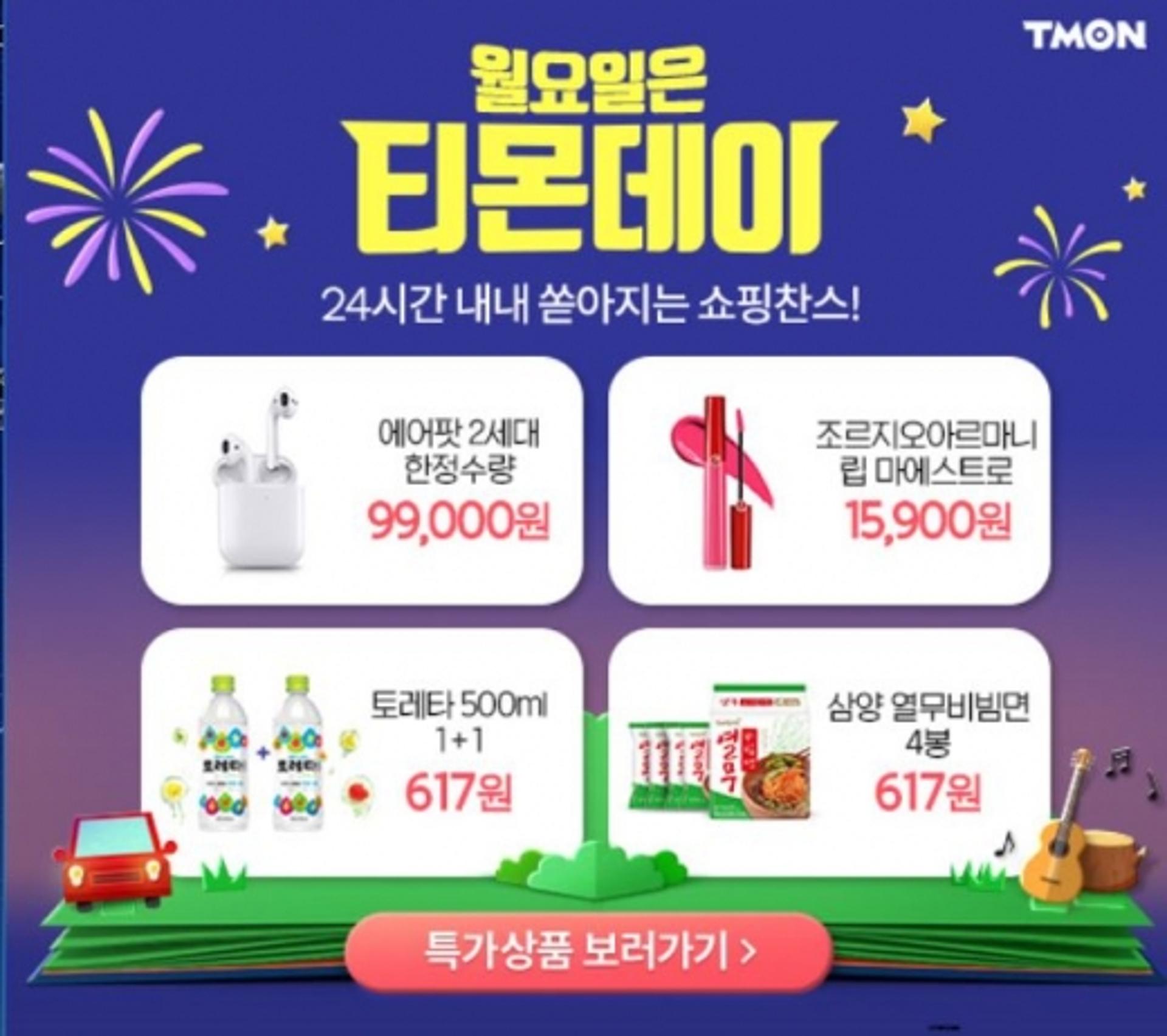 '티몬데이' 에어팟 2세대가 9만9000원?