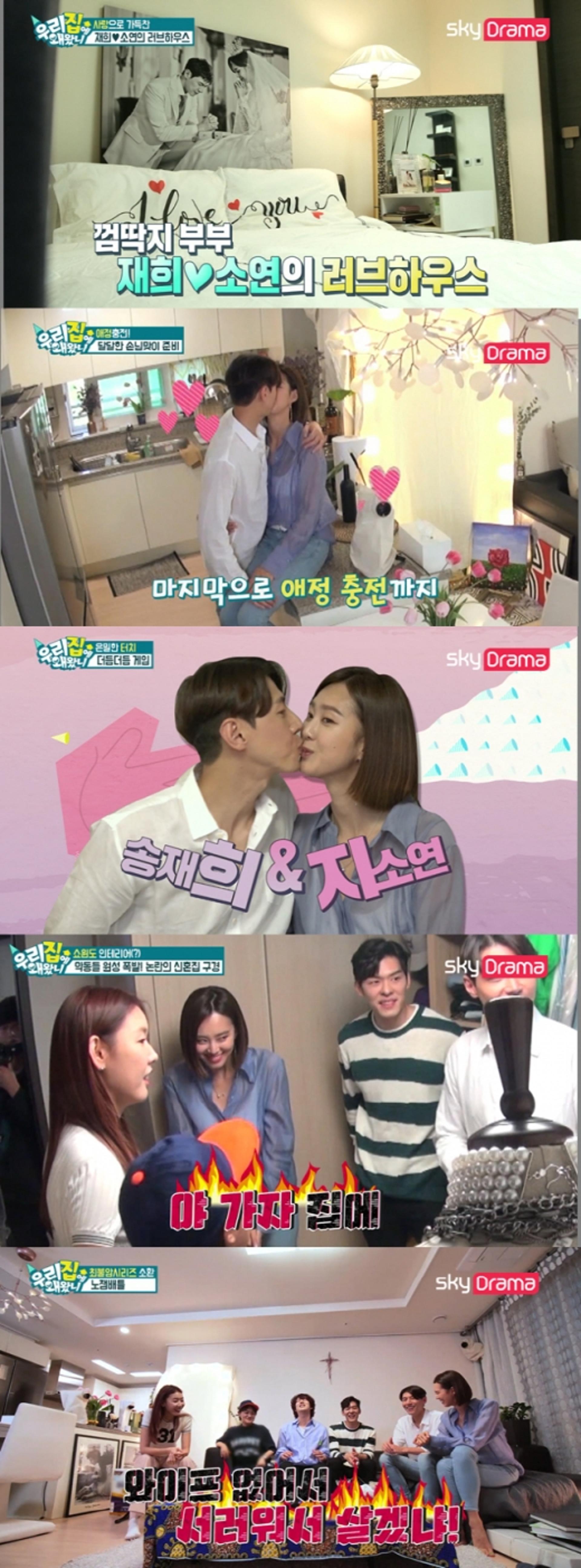 "급세팅 느낌 물씬"… 송재희 신혼집, 어땠길래?
