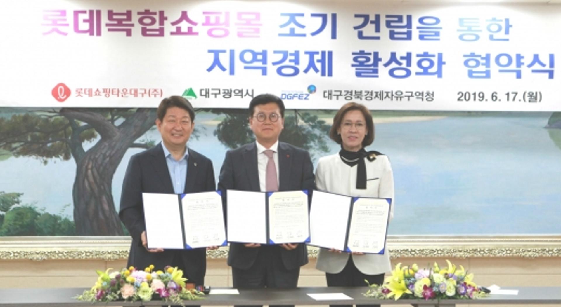 롯데자산개발, 대구 수성의료지구내 복합쇼핑몰 개발 속도