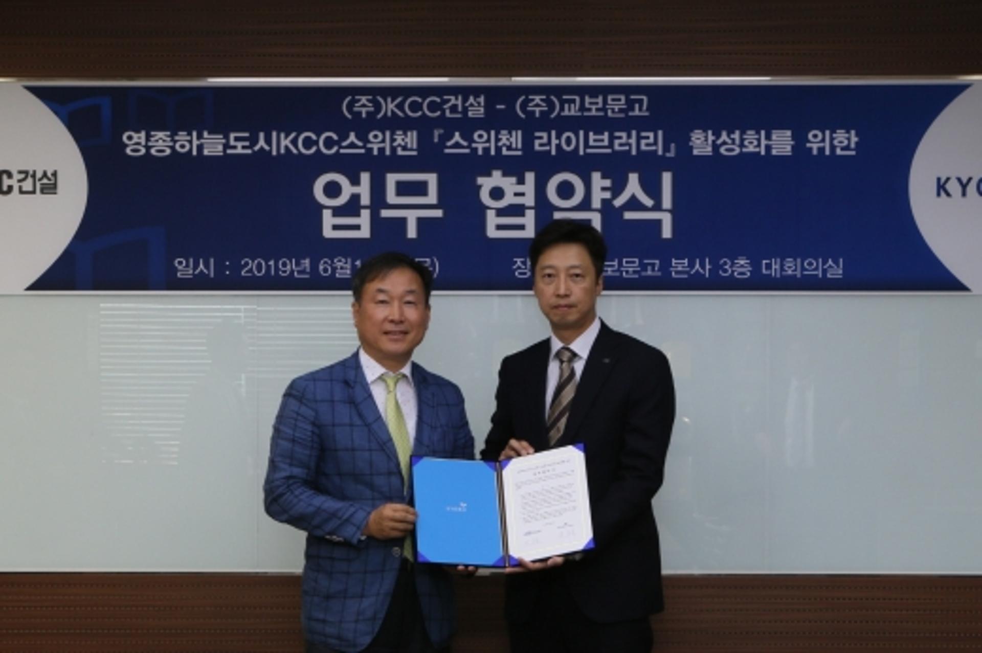‘영종하늘도시 KCC스위첸’에 교육 특화 도서관 ‘스위첸 라이브러리’ 건립