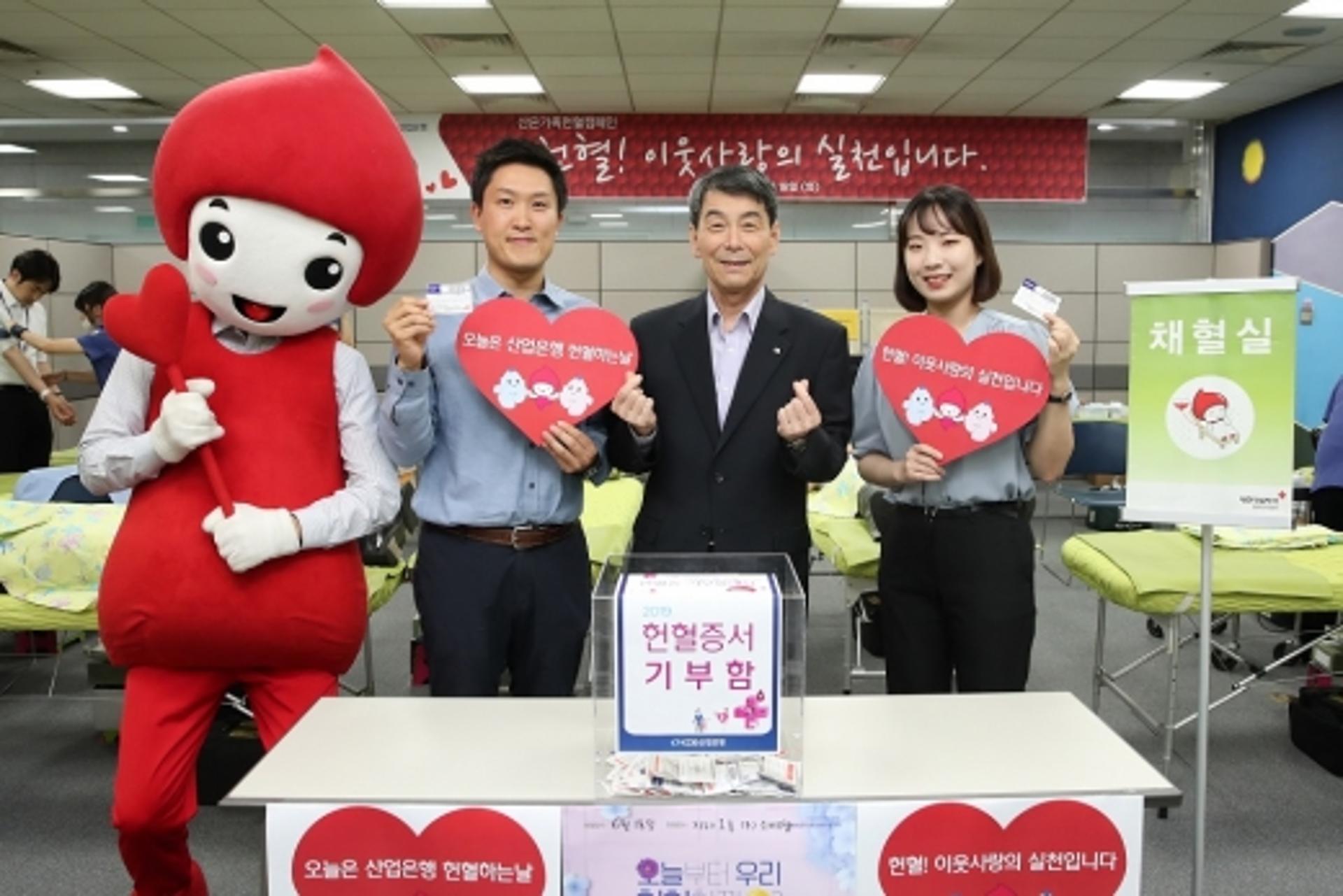 산업은행, 사랑나누기 헌혈 캠페인