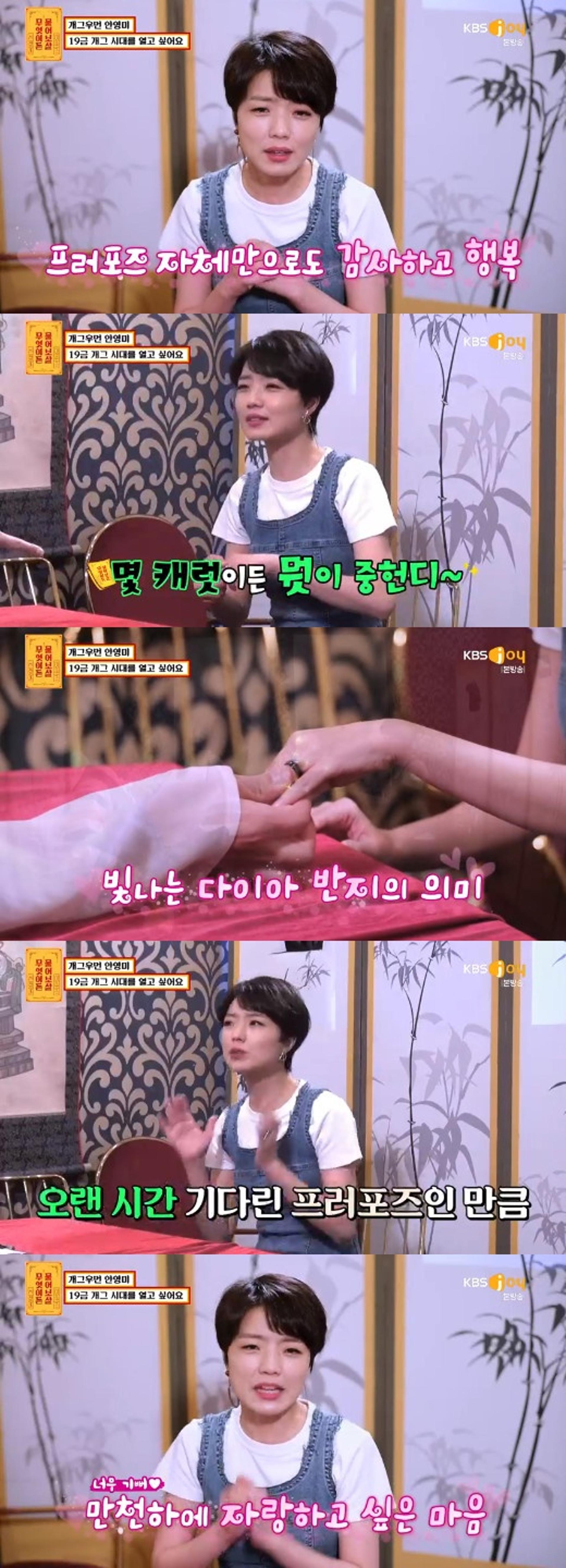 안영미, 다이아반지 프러포즈… 결혼 임박?