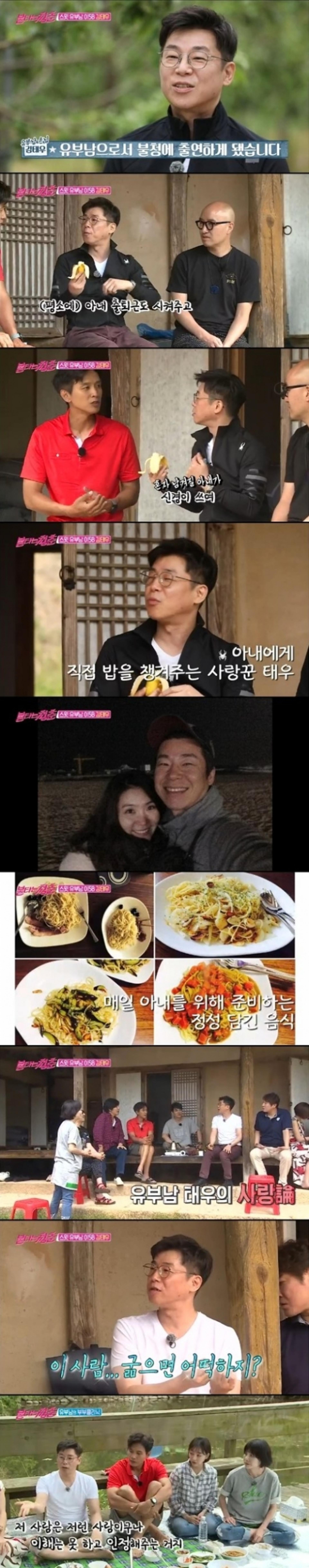 '불타는청춘' 김태우, 사랑꾼+애처가 등극 "결혼=이해하는 것"