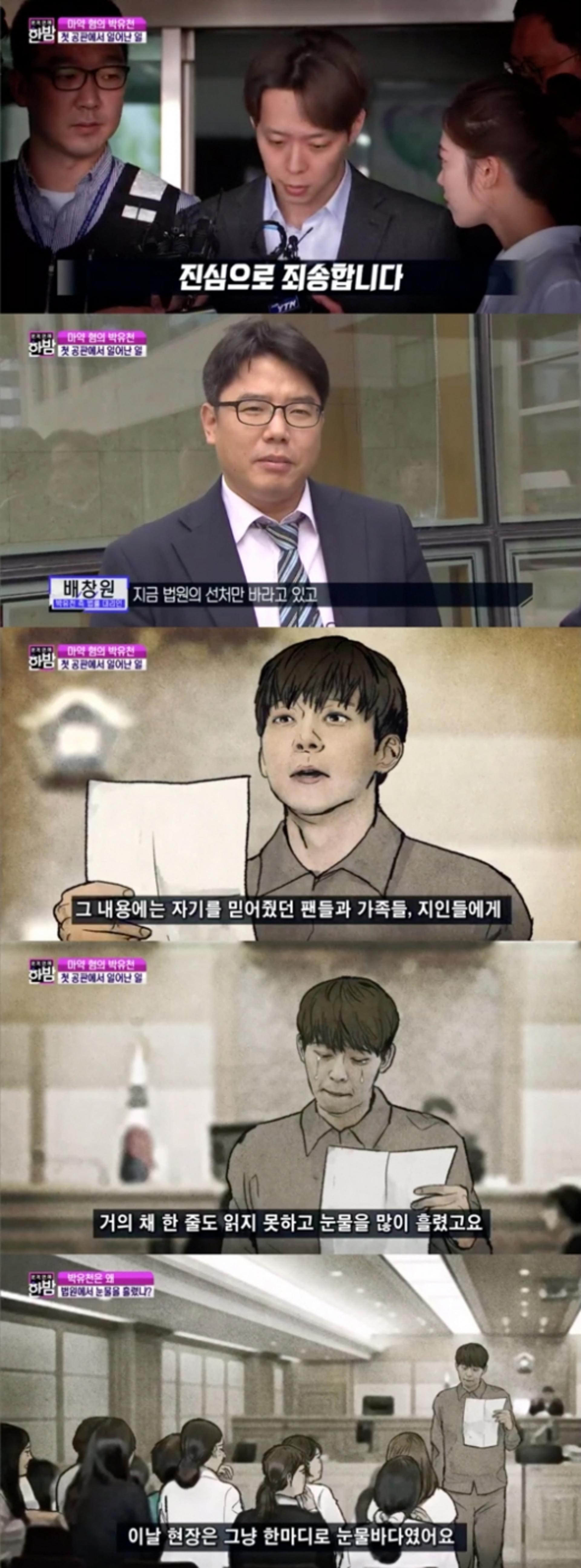 "연예인이었다"…'한밤' 박유천, 공판서 오열