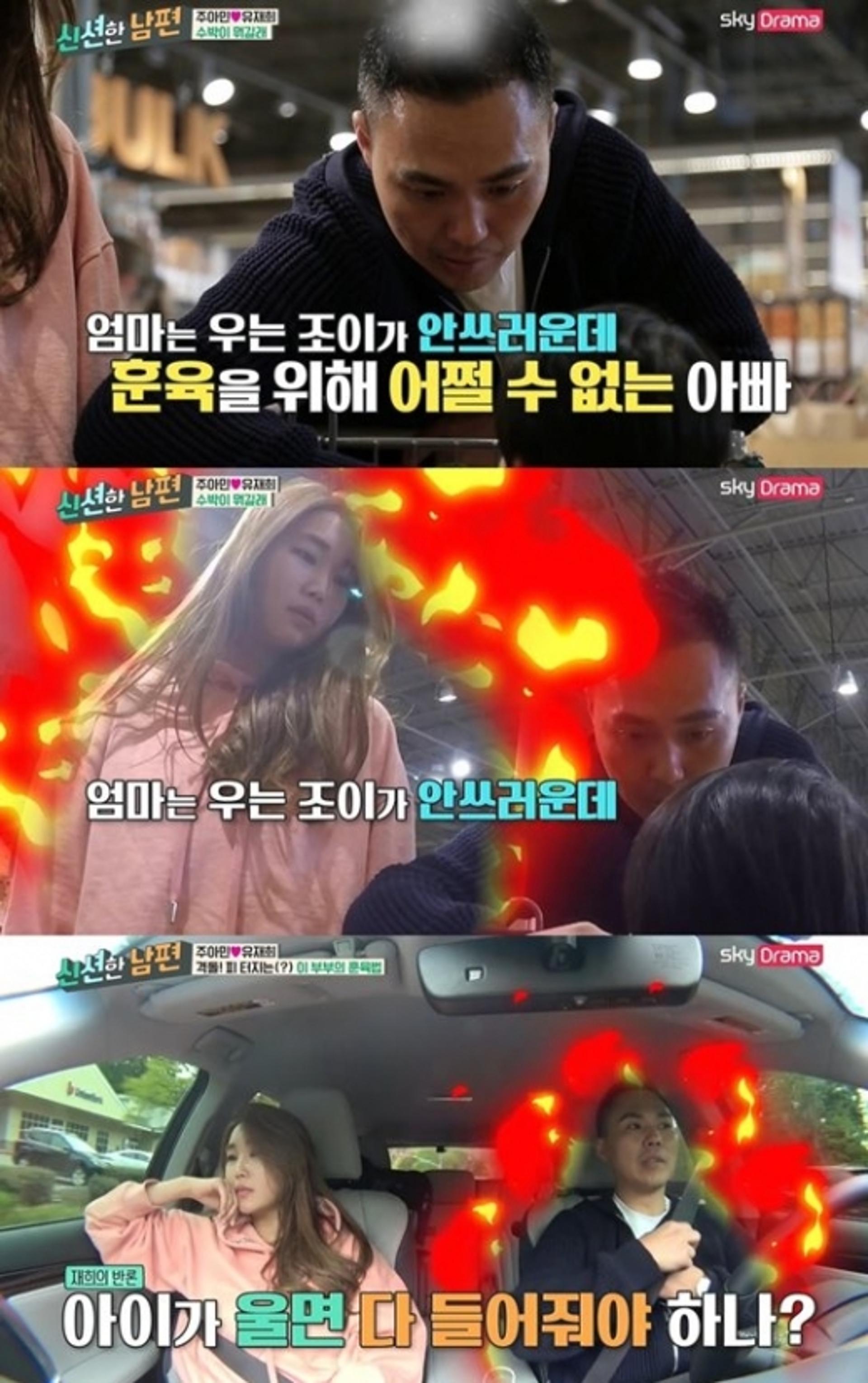 주아민 부부싸움 '일촉즉발'… 무슨 일?