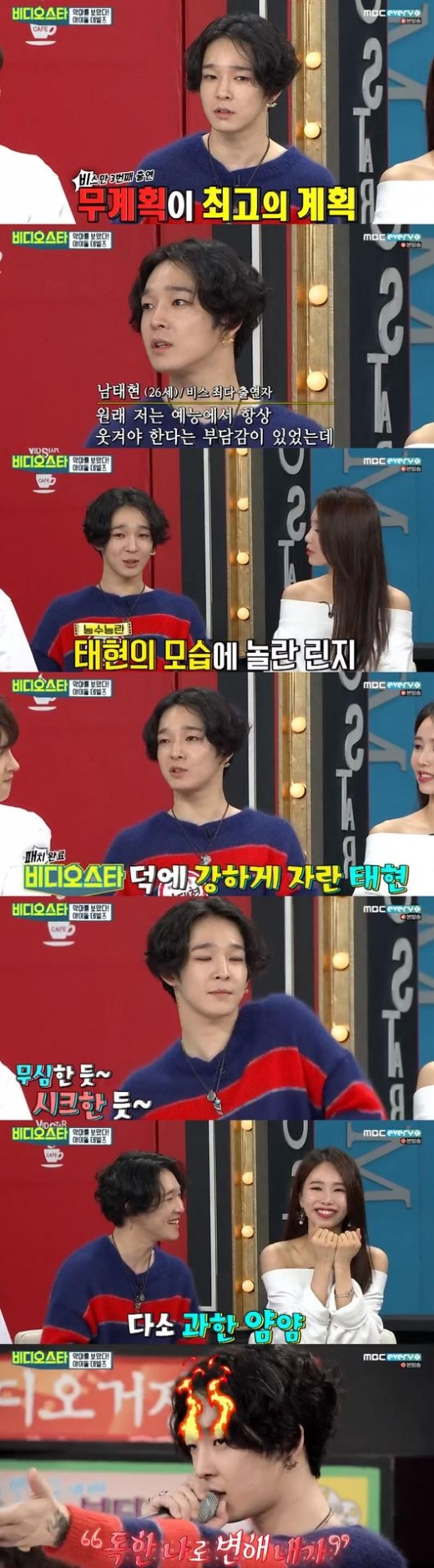 '비디오스타' 편집 논란, '양다리 논란' 남태현 그대로 등장?