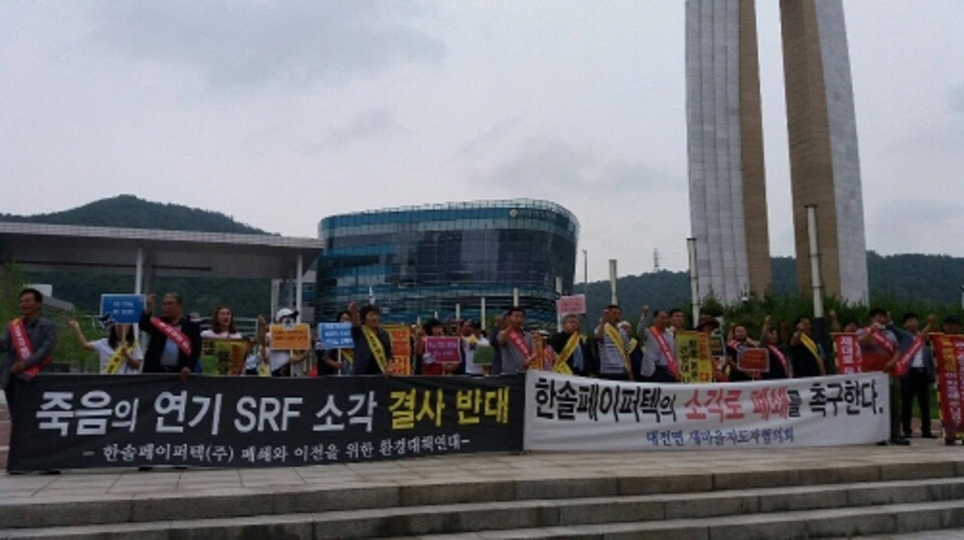 전남 담양군 주민, SRF 사용하는 '한솔페이퍼텍' 폐쇄 이전 촉구