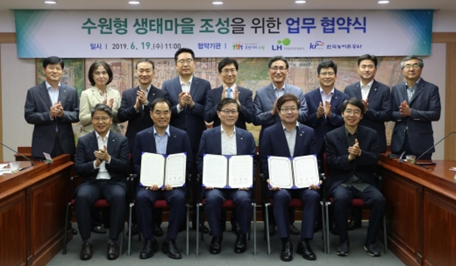 LH, 수원시·한국농어촌공사와 ‘수원형 생태마을’ 조성 협약