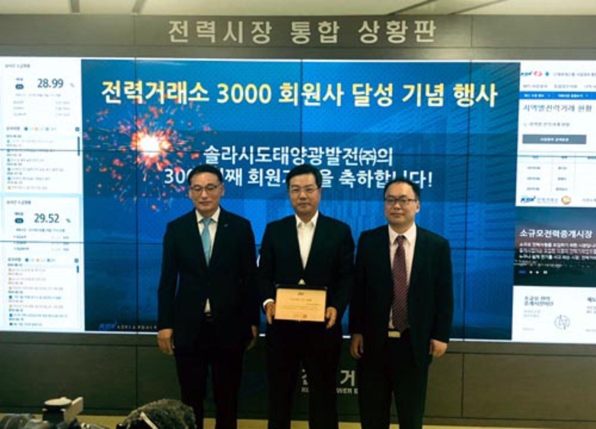 전력거래소 3000번째 회원사 시대 열다