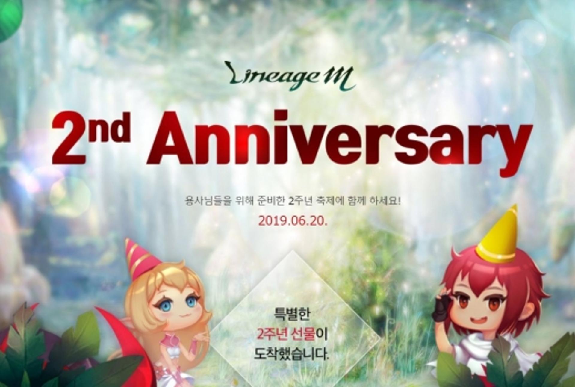리니지M, 업데이트 완료… "2주년 이벤트" 선물이 '와르르'