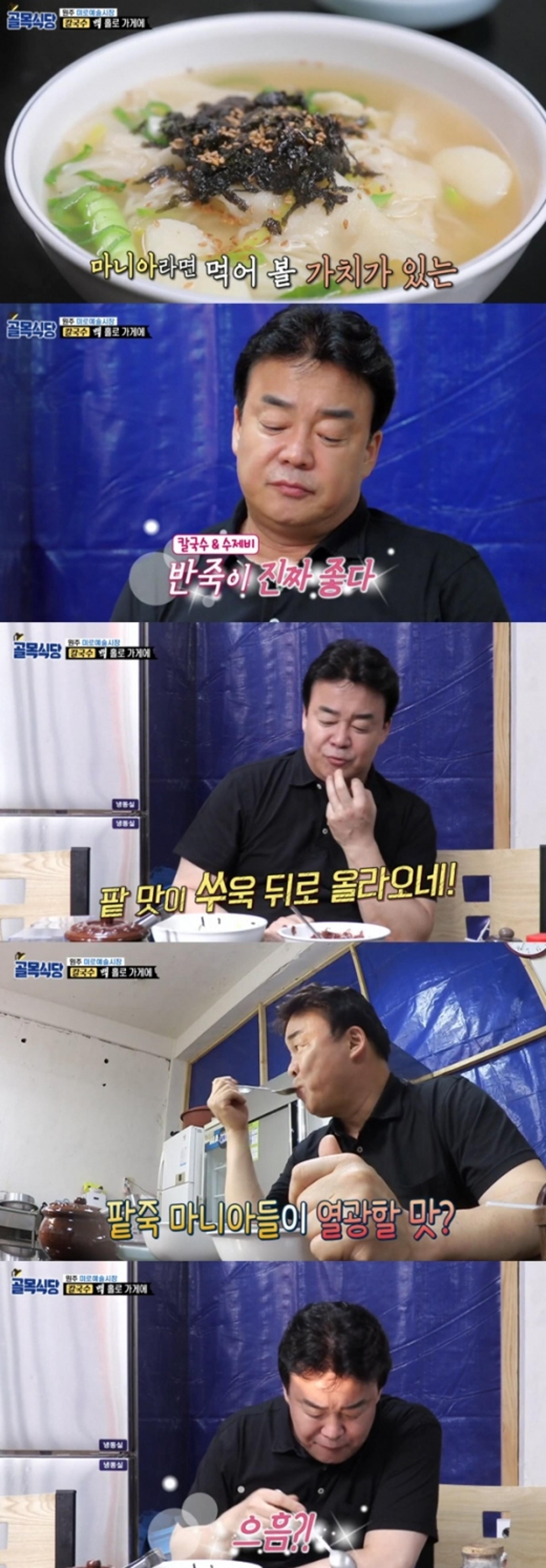 '골목식당' 칼국수집 호평, 백종원 "마니아들 도전할 맛"