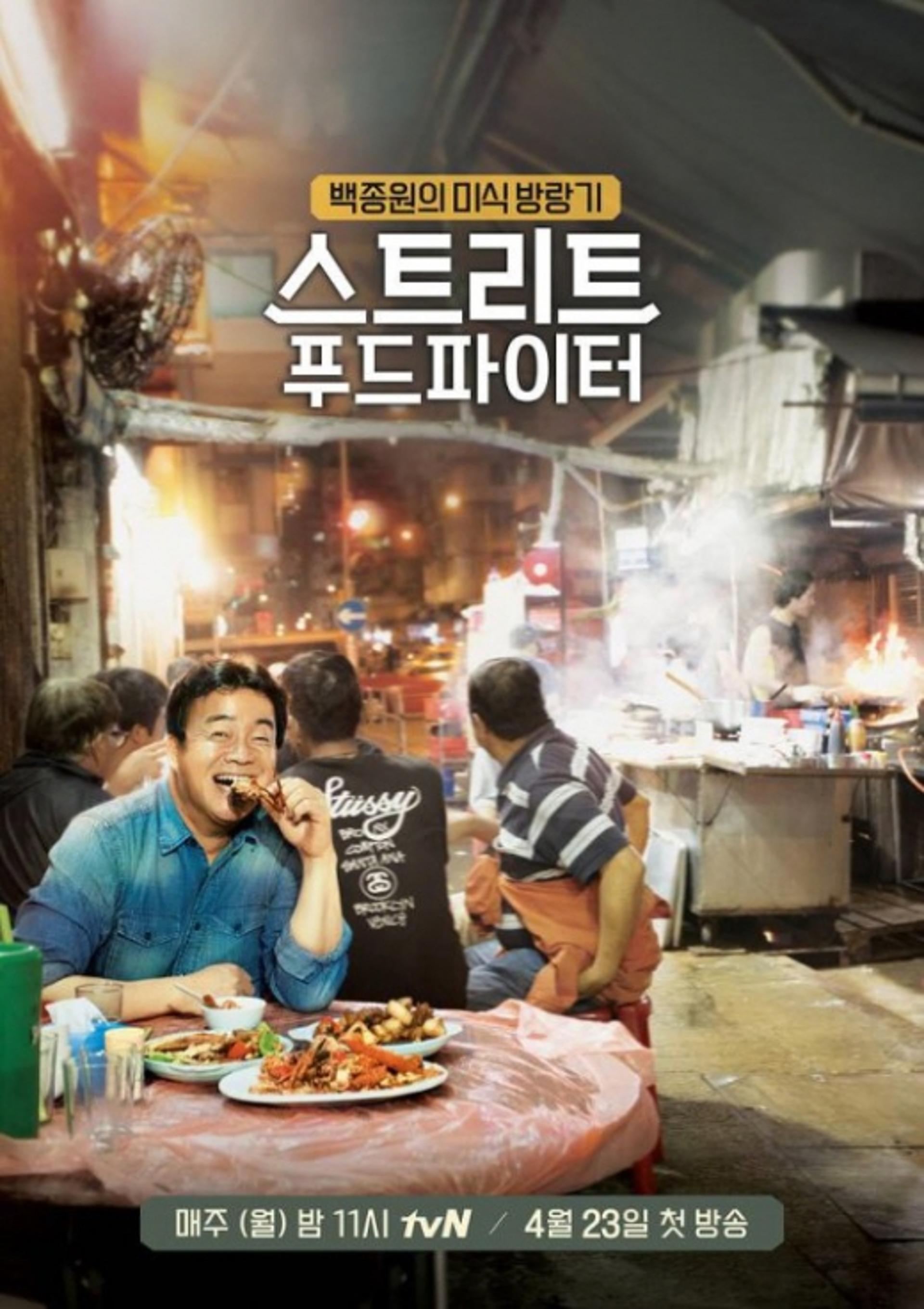 tvN 측 "백종원의 '스푸파2' 편성, 촬영시기 미정"
