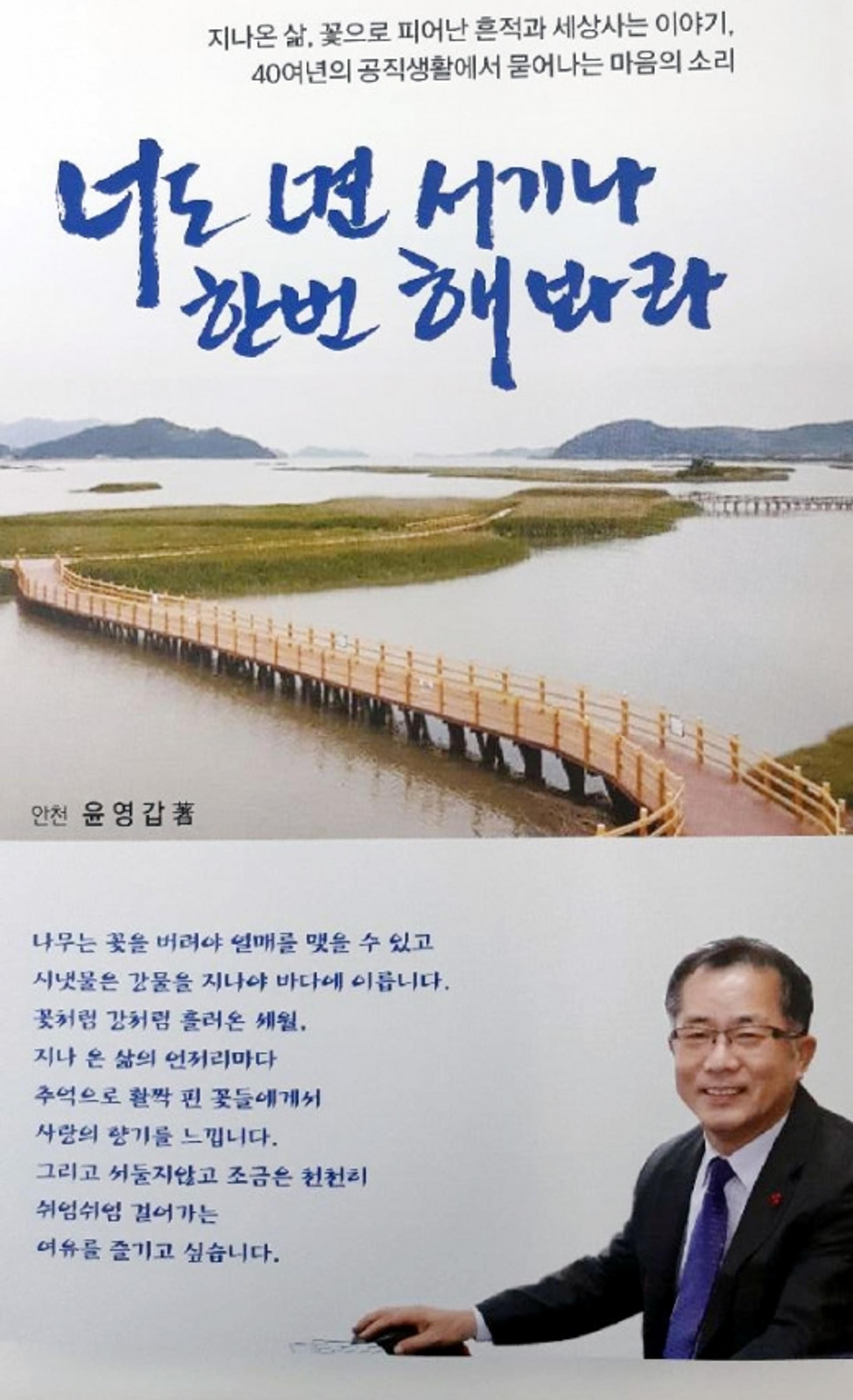'37년 공직생활 마감' 책펴낸 윤영갑 강진군 기획실장