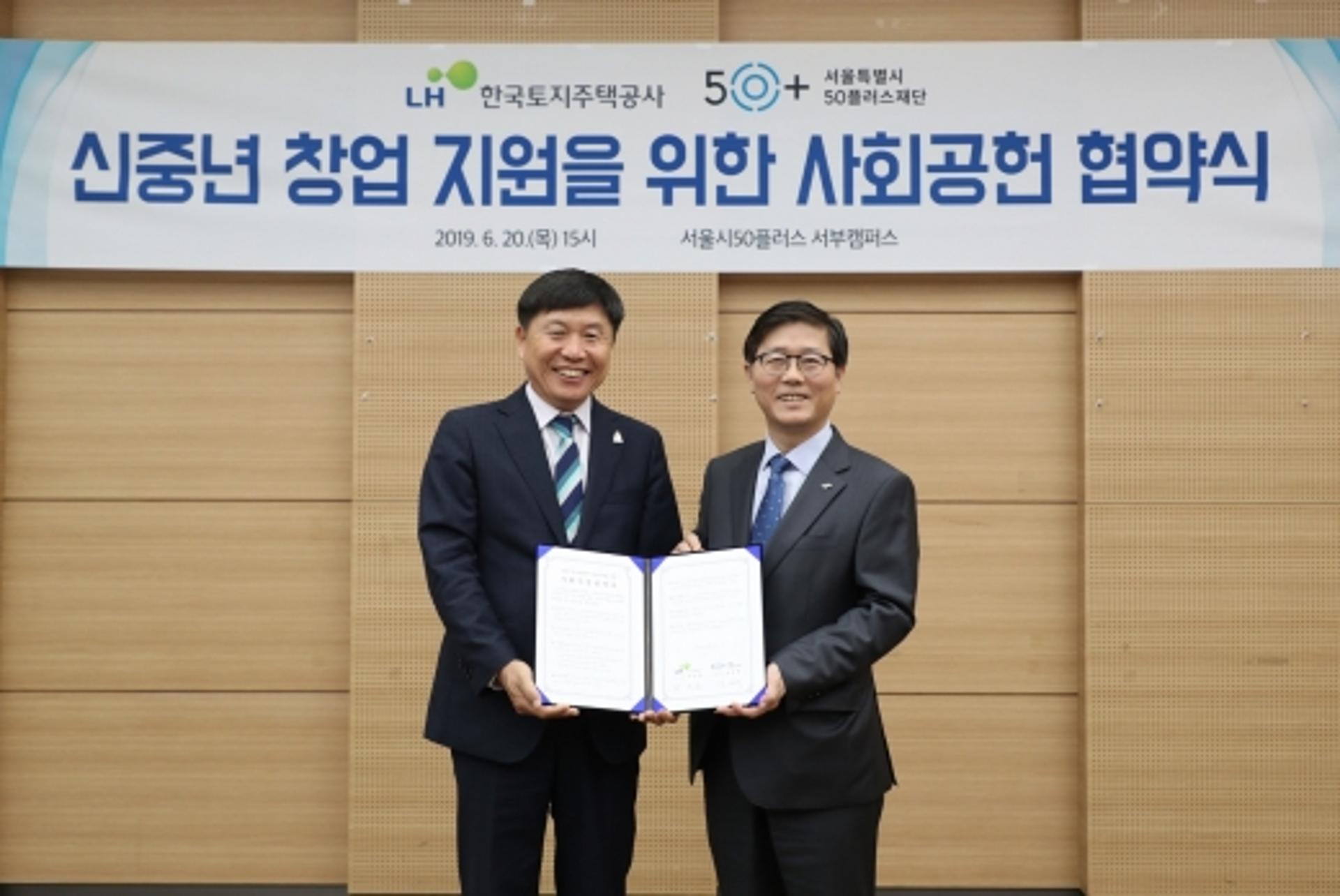 LH, 도시재생 관련 신중년 창업지원… ‘점프 업 5060’ 추진