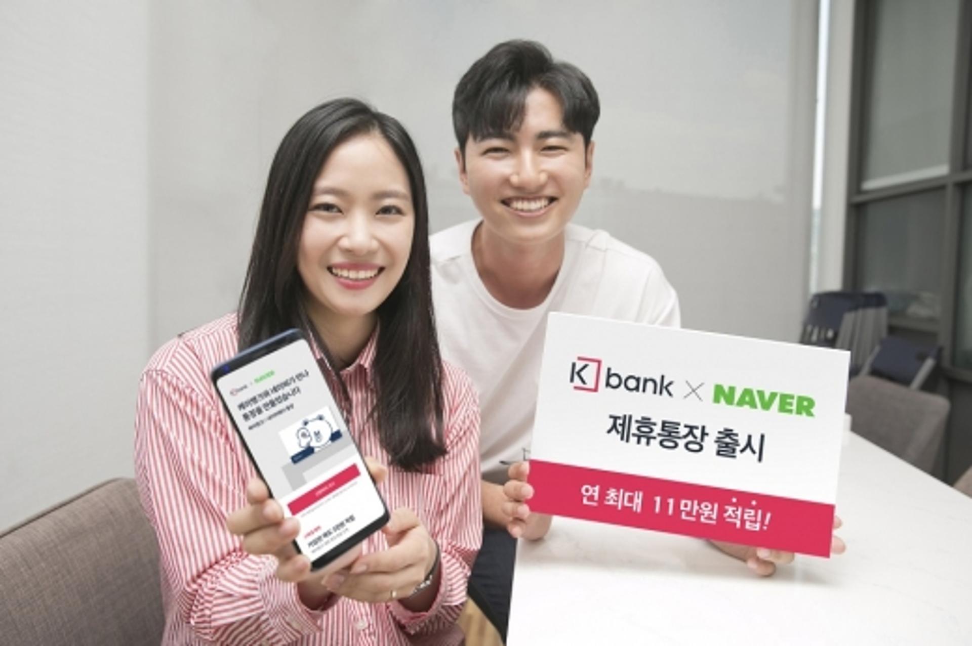 케이뱅크, 네이버와 '케네페이' 제휴통장 출시