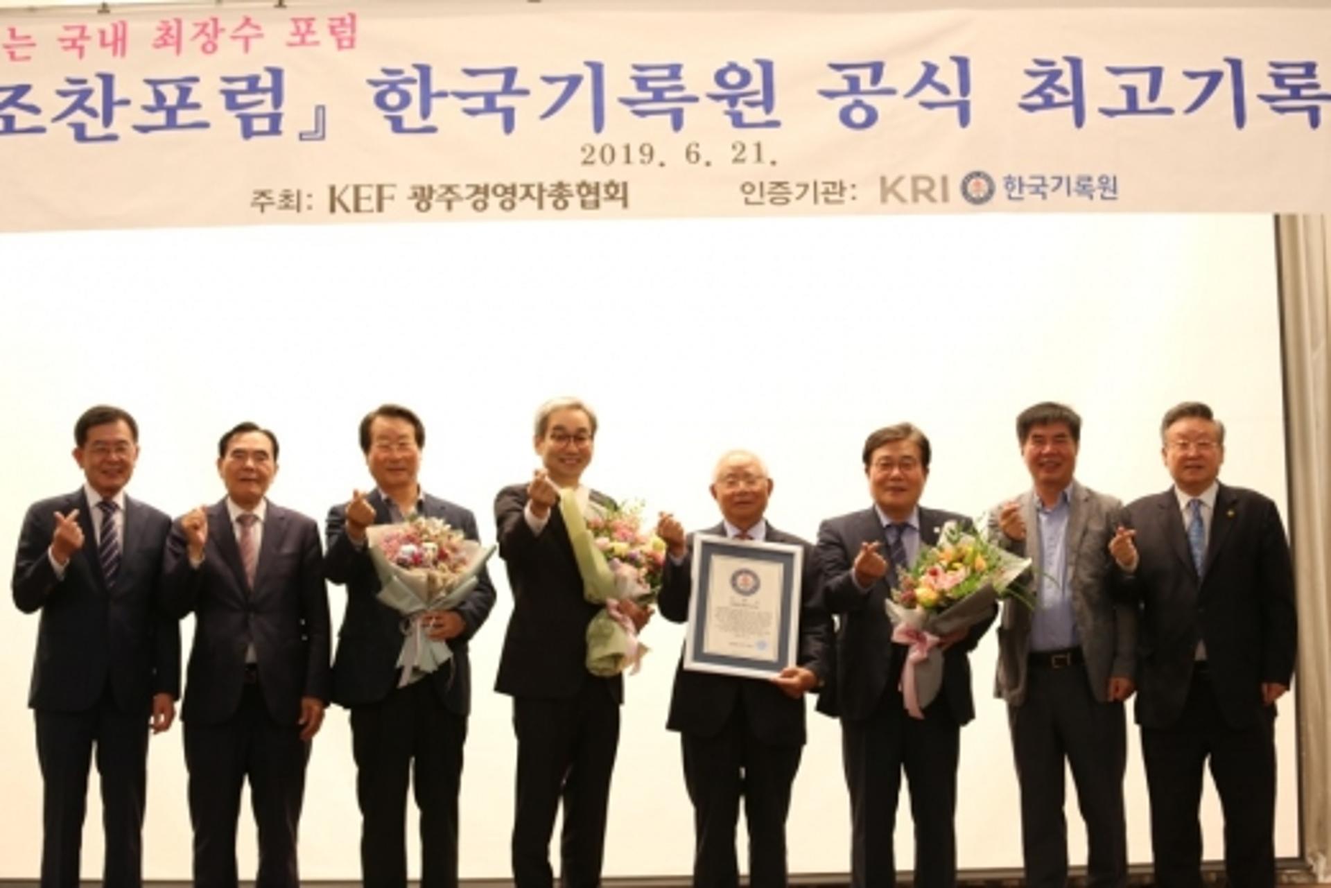 '광주경총 금요조찬포럼' 국내 최장수 공식 기록 인증