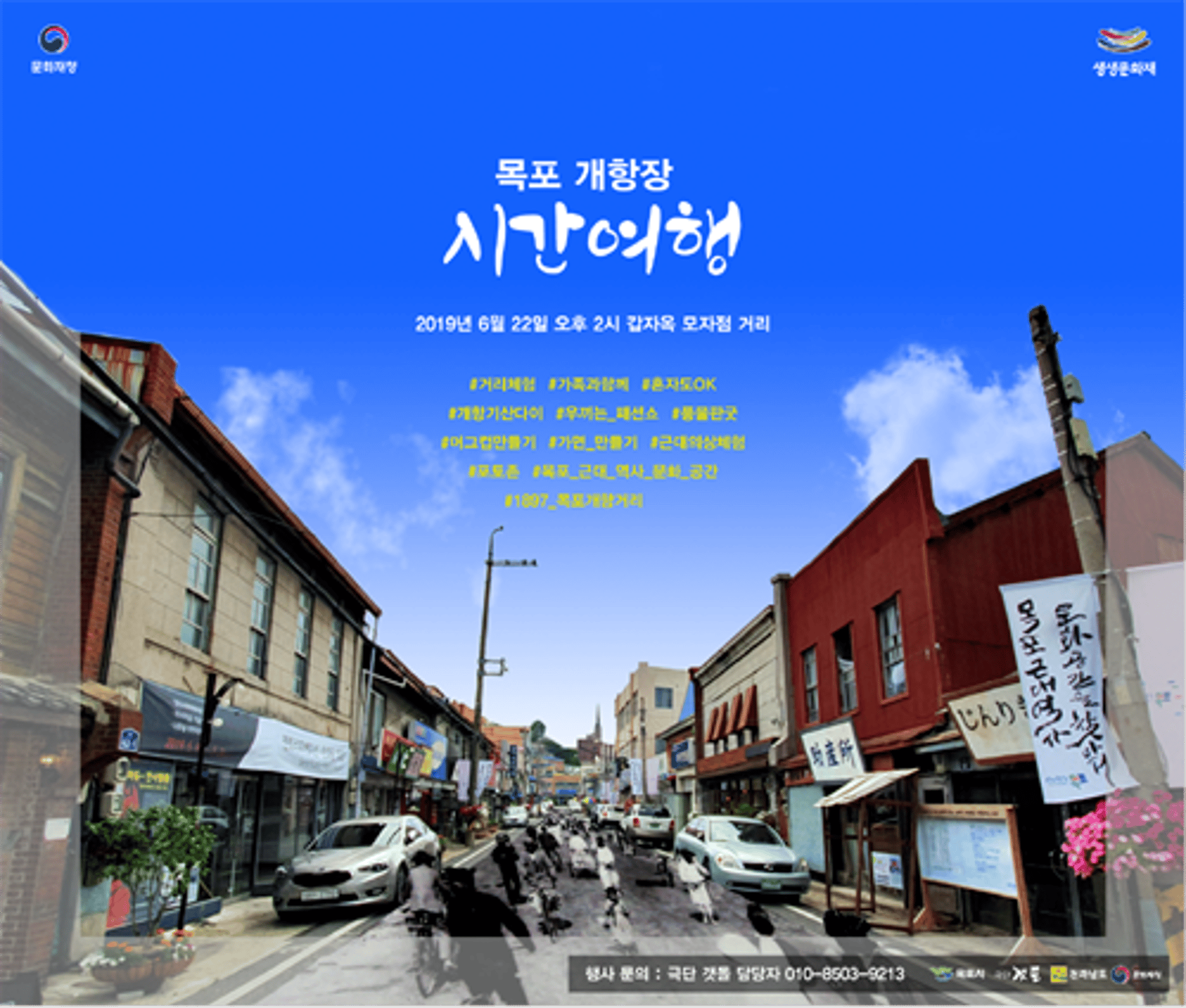 목포시, 생생문화재 '목포개항장 시간여행'개최