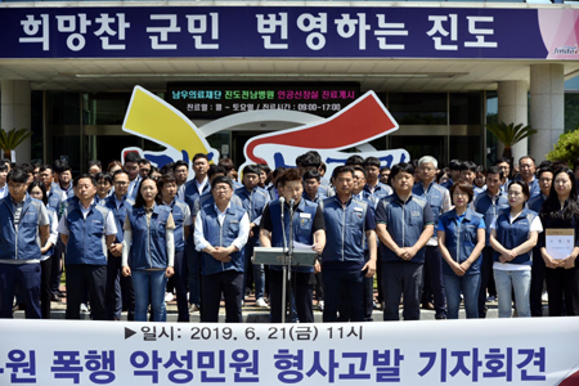 진도군 공노조, 공무원 폭행 '악질 민원인' 형사고발