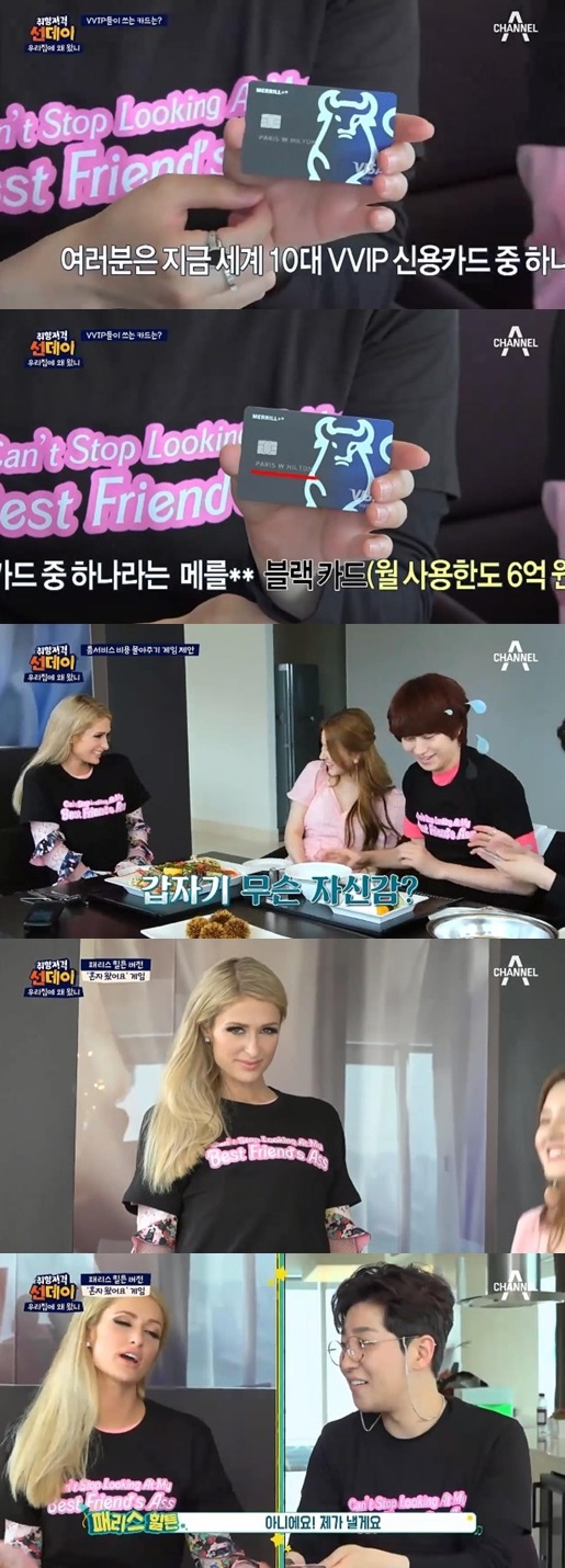 패리스힐튼, 6억카드 '충격'… 월 한도액이라고?