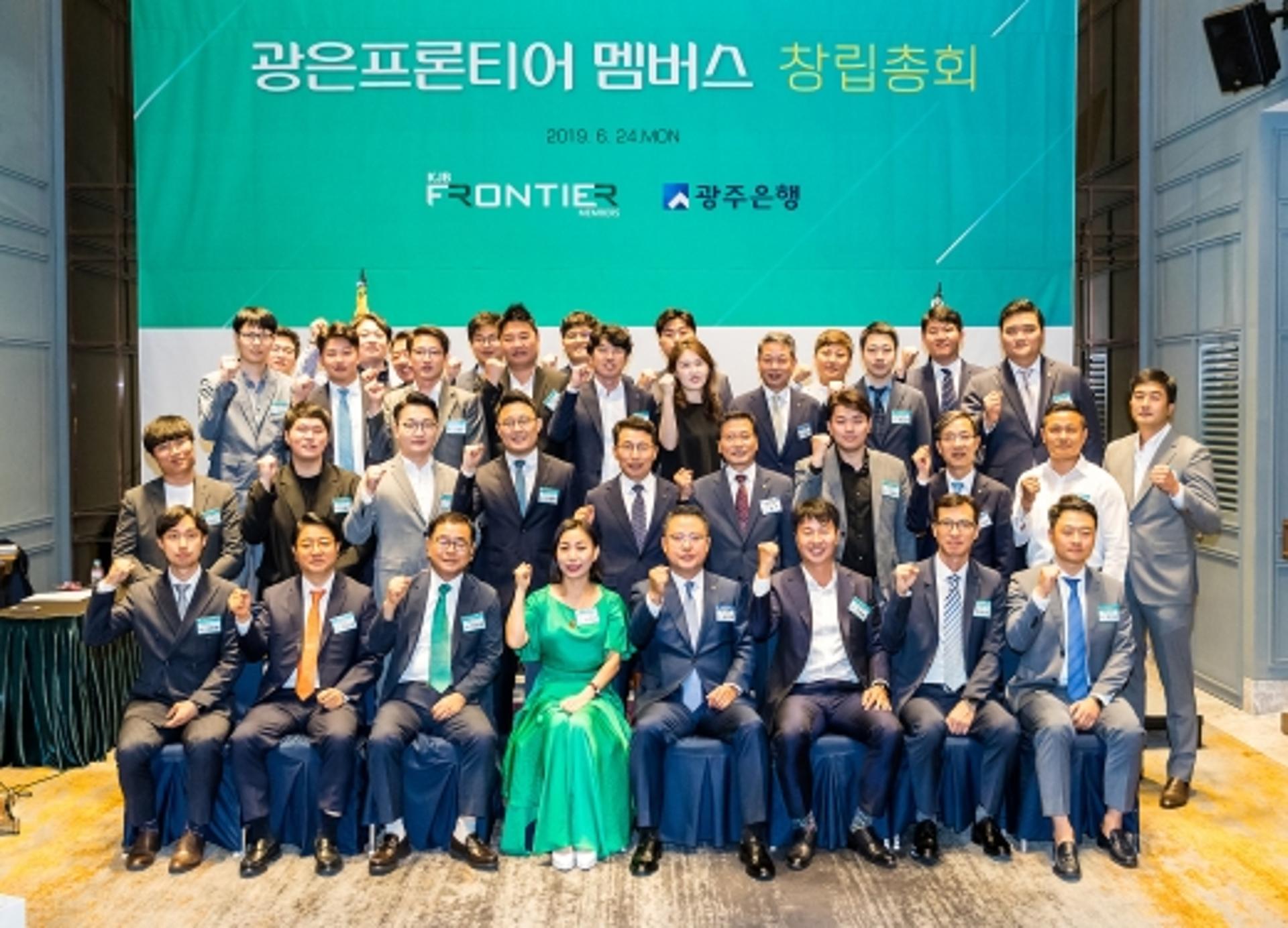광주은행, youth 리더 모임 '광은프론티어 멤버스'출범