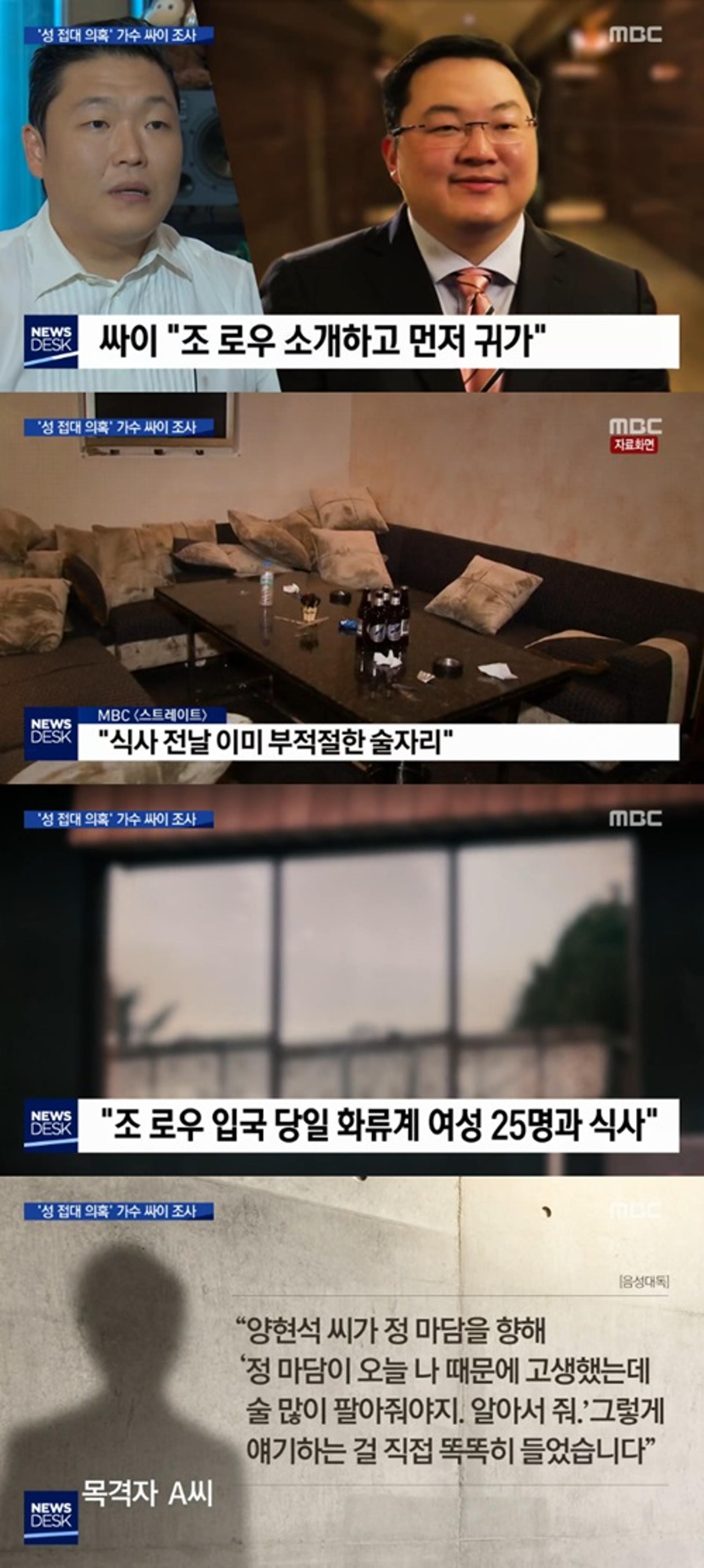 '양현석 성접대 의혹' 싸이, 조로우 회동… 모른다더니?