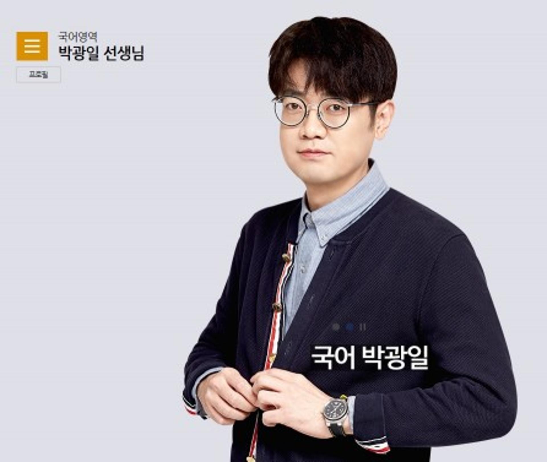 ‘수능 1타 강사’ 박광일, 댓글작업논란 사과… "벌 달게 받겠다"