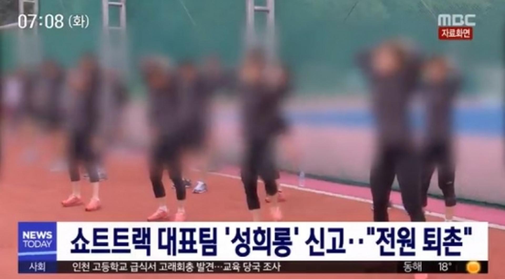 '성희롱 논란' 쇼트트랙 대표팀, 전원 퇴출되나