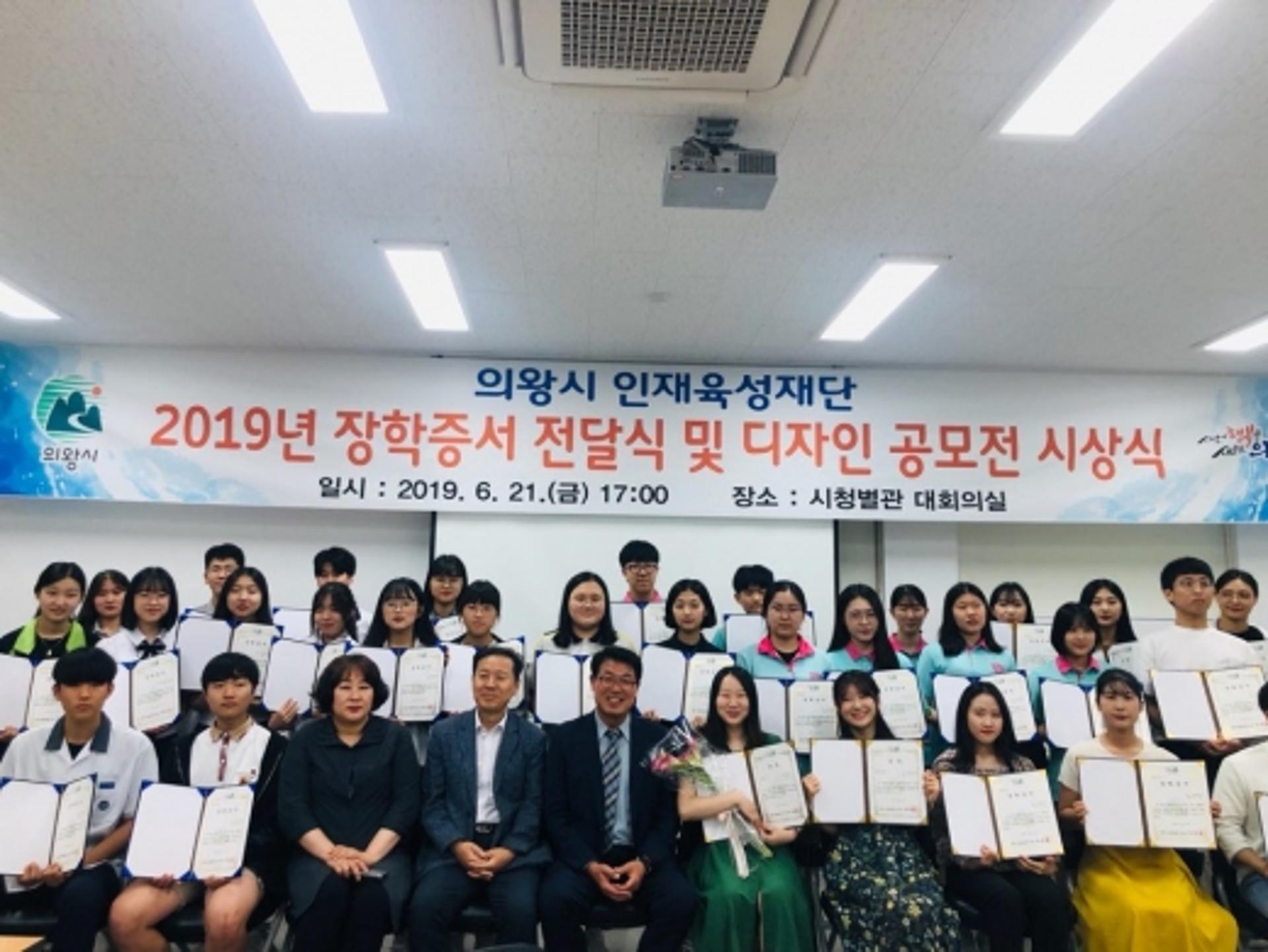 의왕시 인재육성재단, 장학금 7300만원 전달