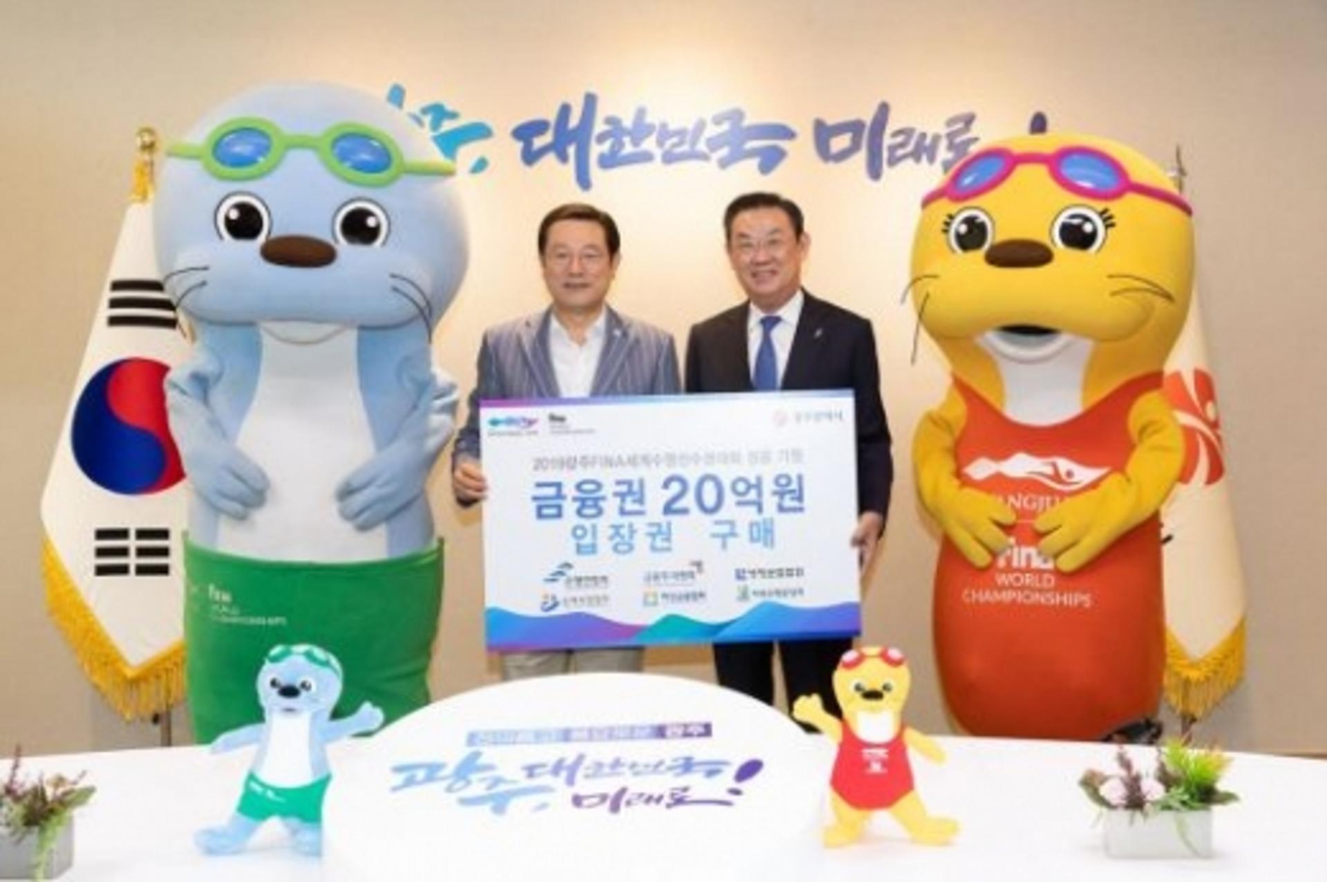 금융권, 광주 세계수영선수권 대회에 25억8000만원 지원